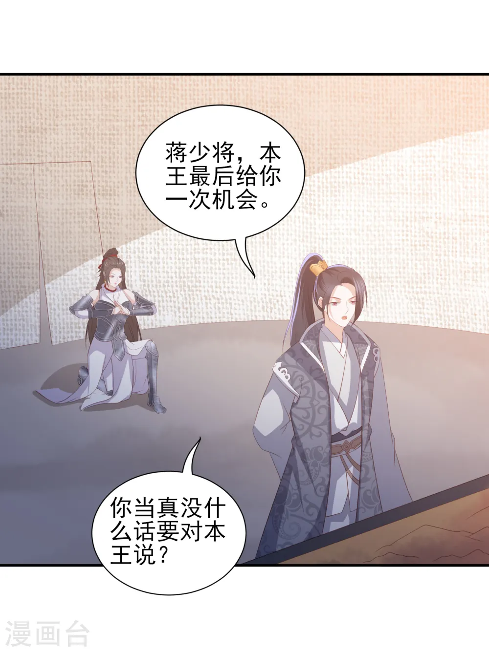 第63话 李茗烟的报复 第33页