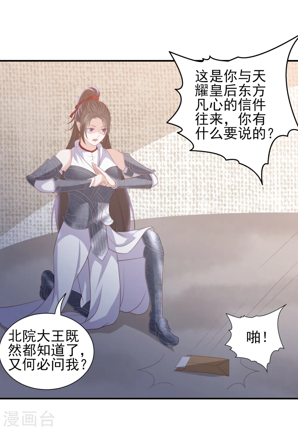 第63话 李茗烟的报复 第35页