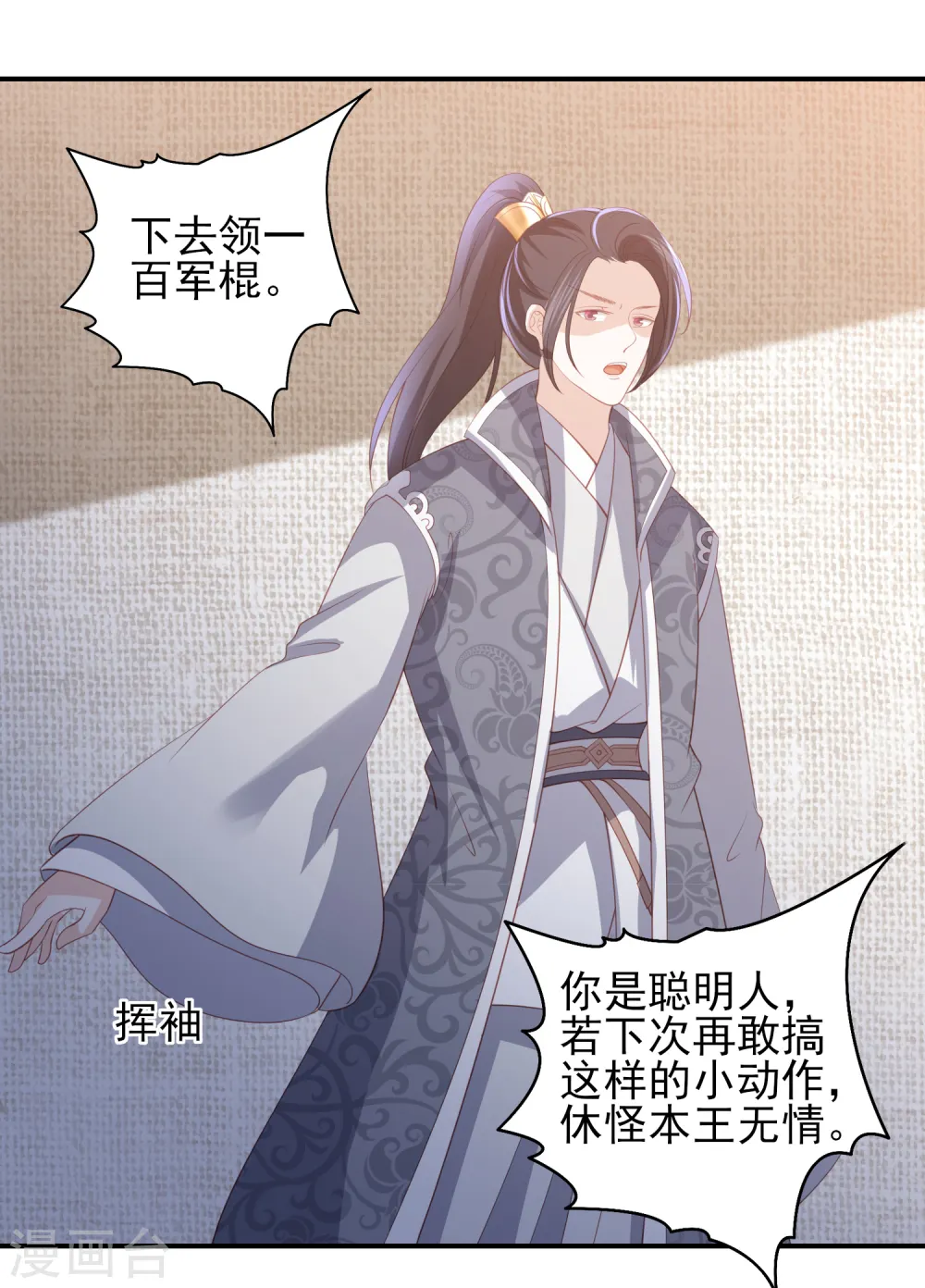 第63话 李茗烟的报复 第37页