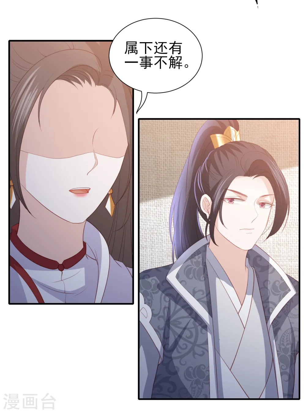 第63话 李茗烟的报复 第38页