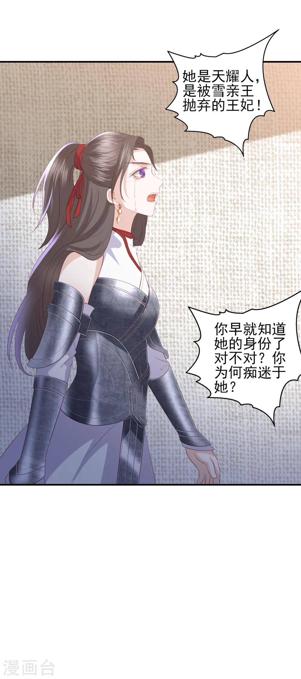 第63话 李茗烟的报复 第39页
