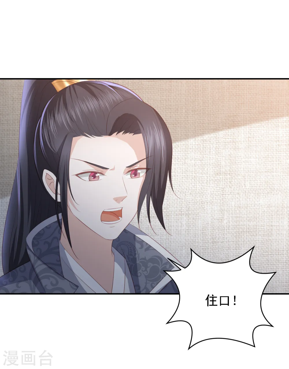 第64话 王爷成了恋爱脑 第2页