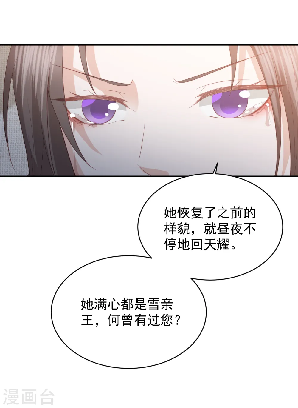 第64话 王爷成了恋爱脑 第4页