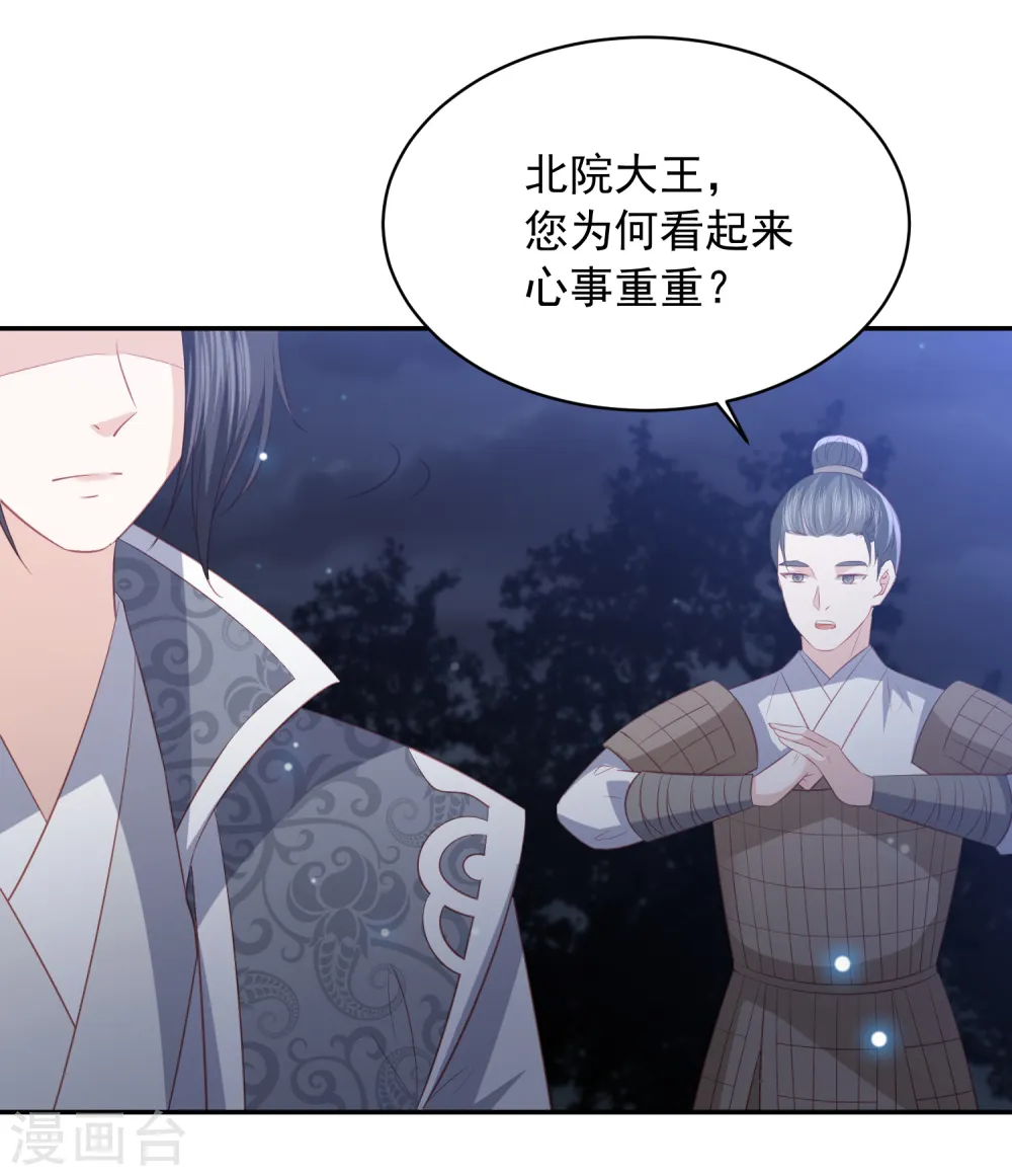 第64话 王爷成了恋爱脑 第9页