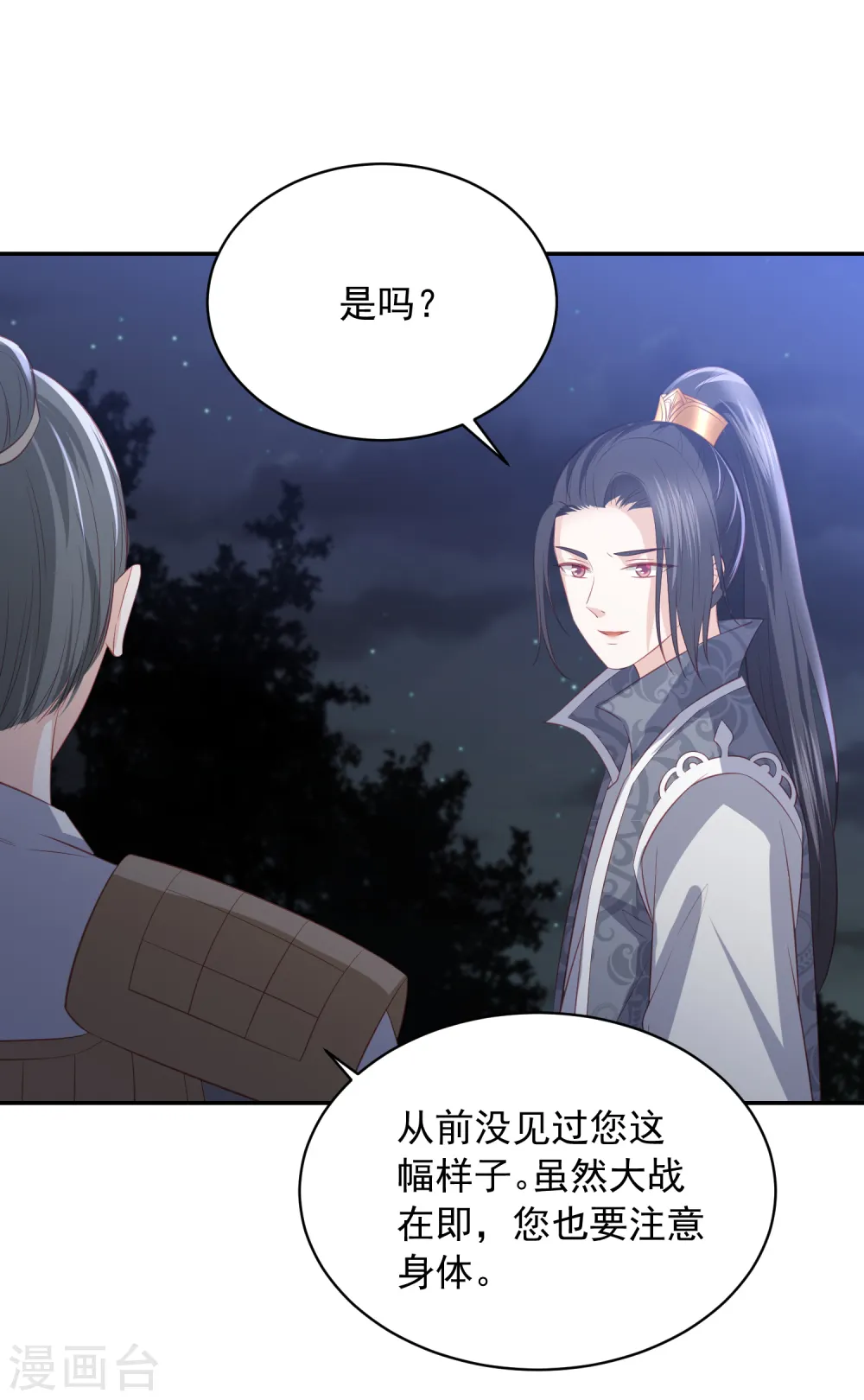 第64话 王爷成了恋爱脑 第10页