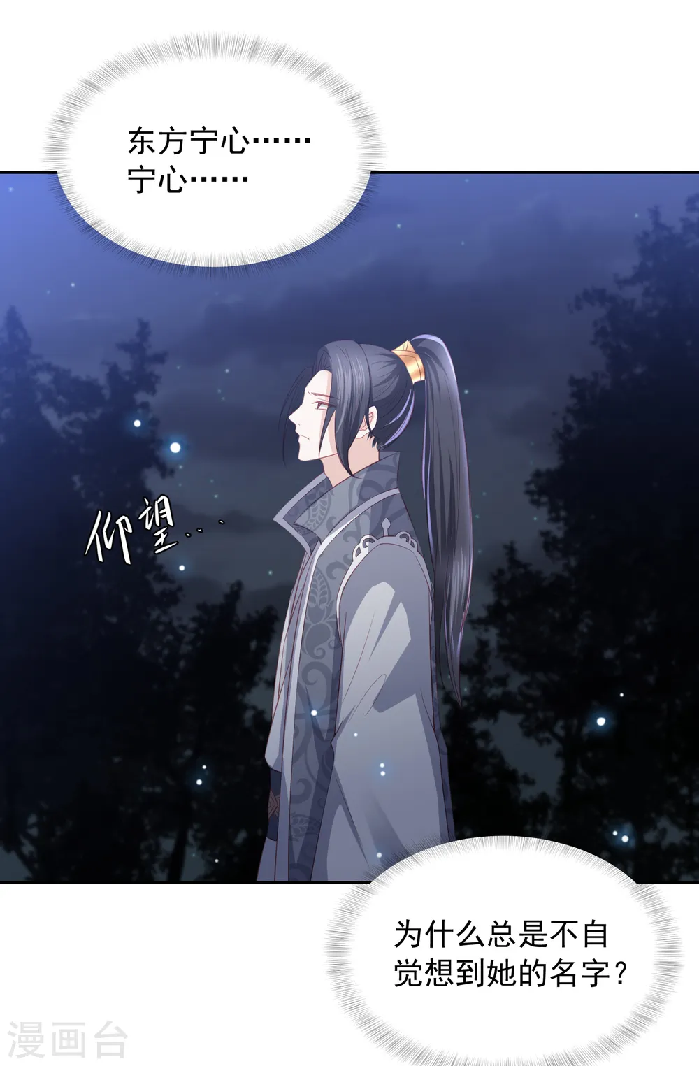 第64话 王爷成了恋爱脑 第11页