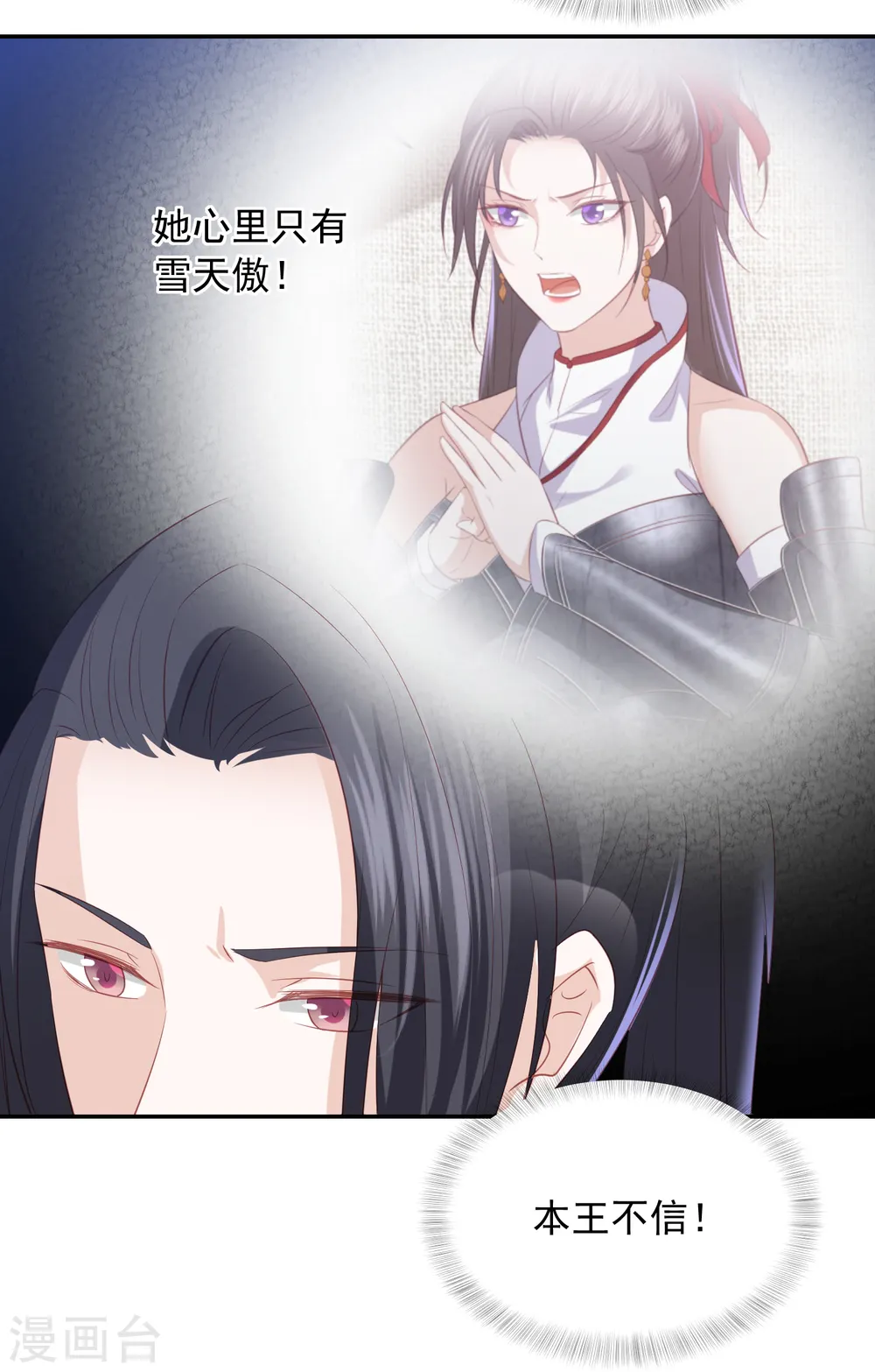 第64话 王爷成了恋爱脑 第12页