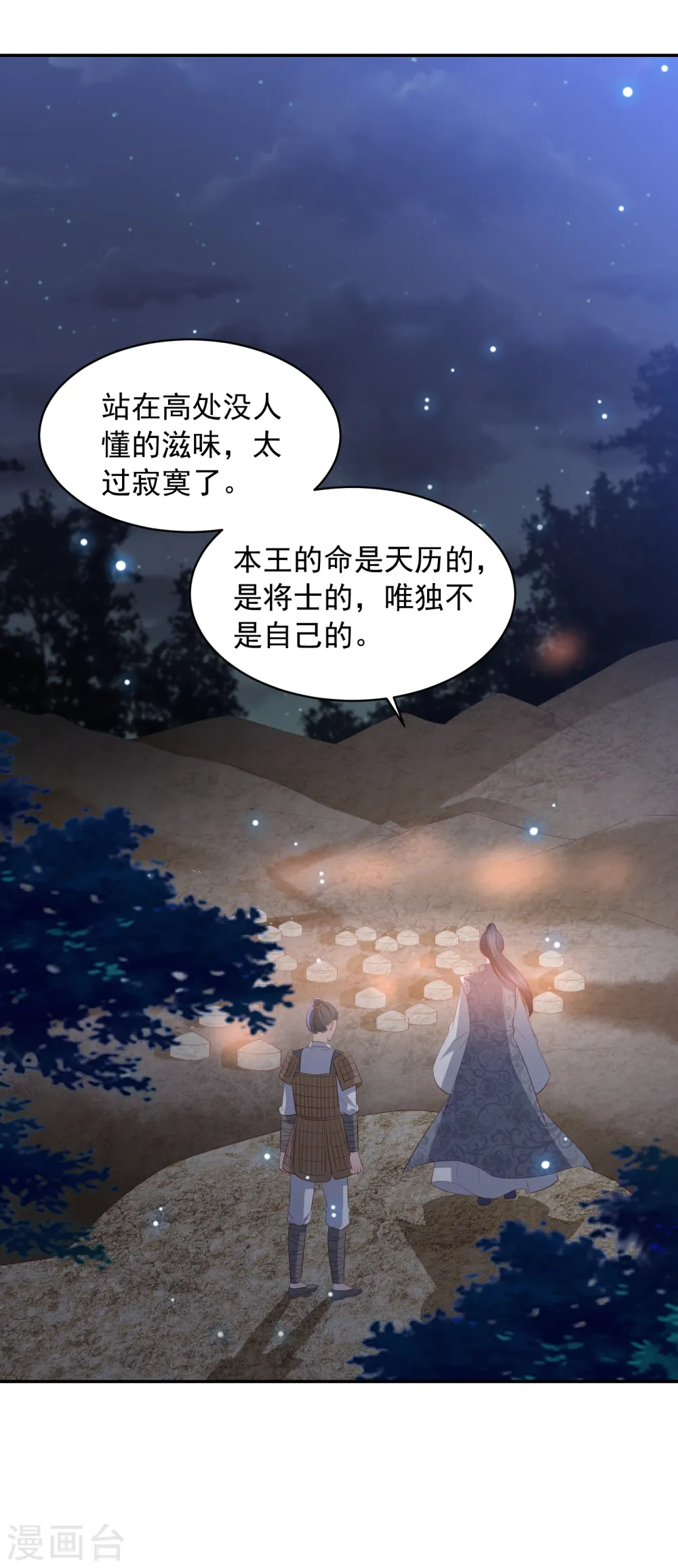 第64话 王爷成了恋爱脑 第13页