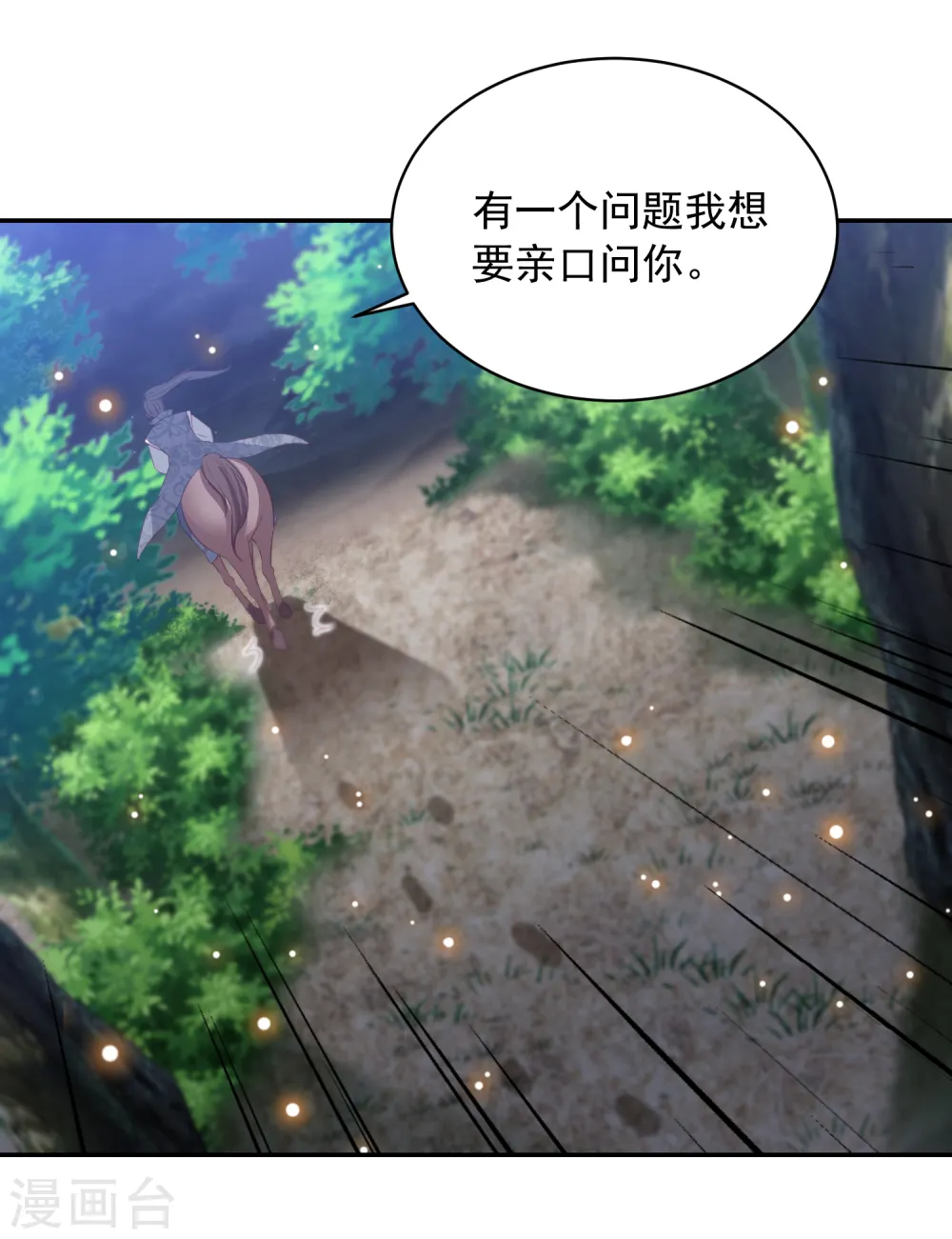第64话 王爷成了恋爱脑 第16页
