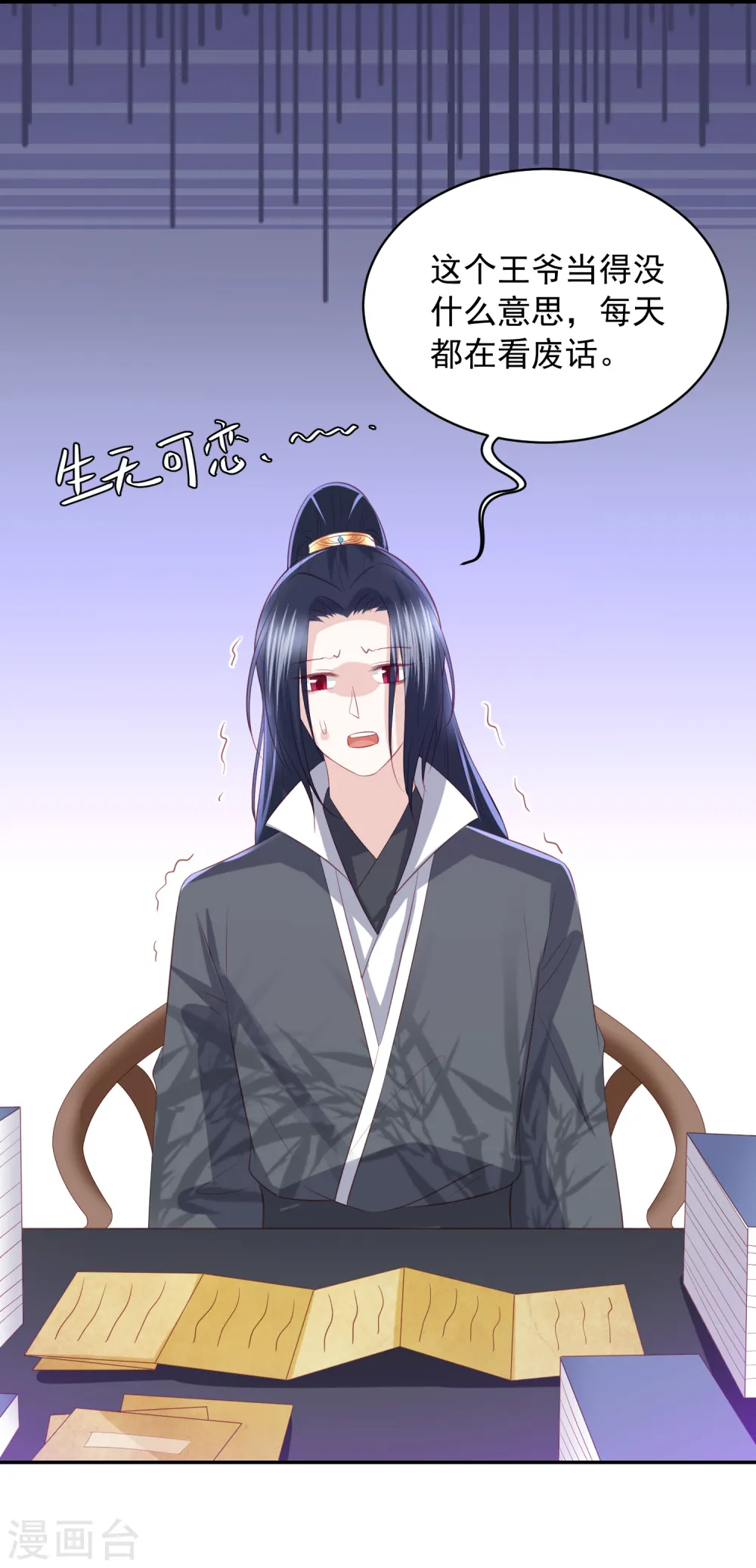 第64话 王爷成了恋爱脑 第18页