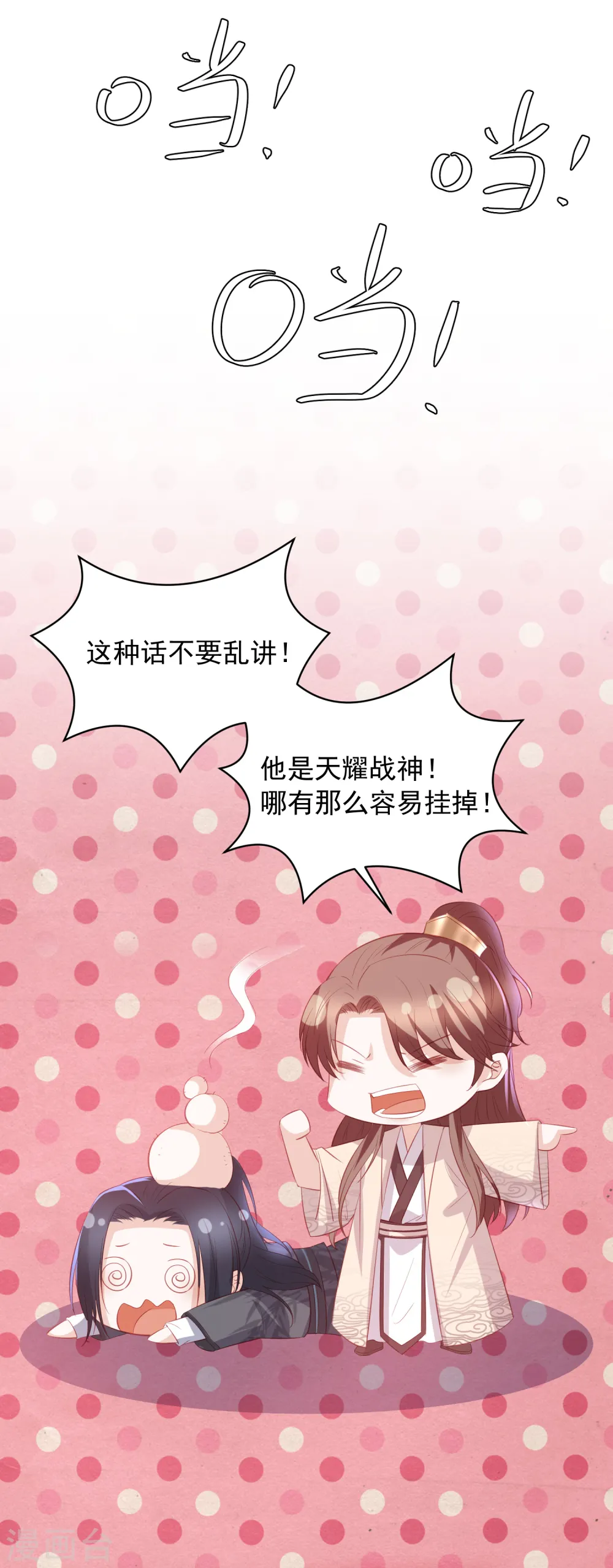 第64话 王爷成了恋爱脑 第22页