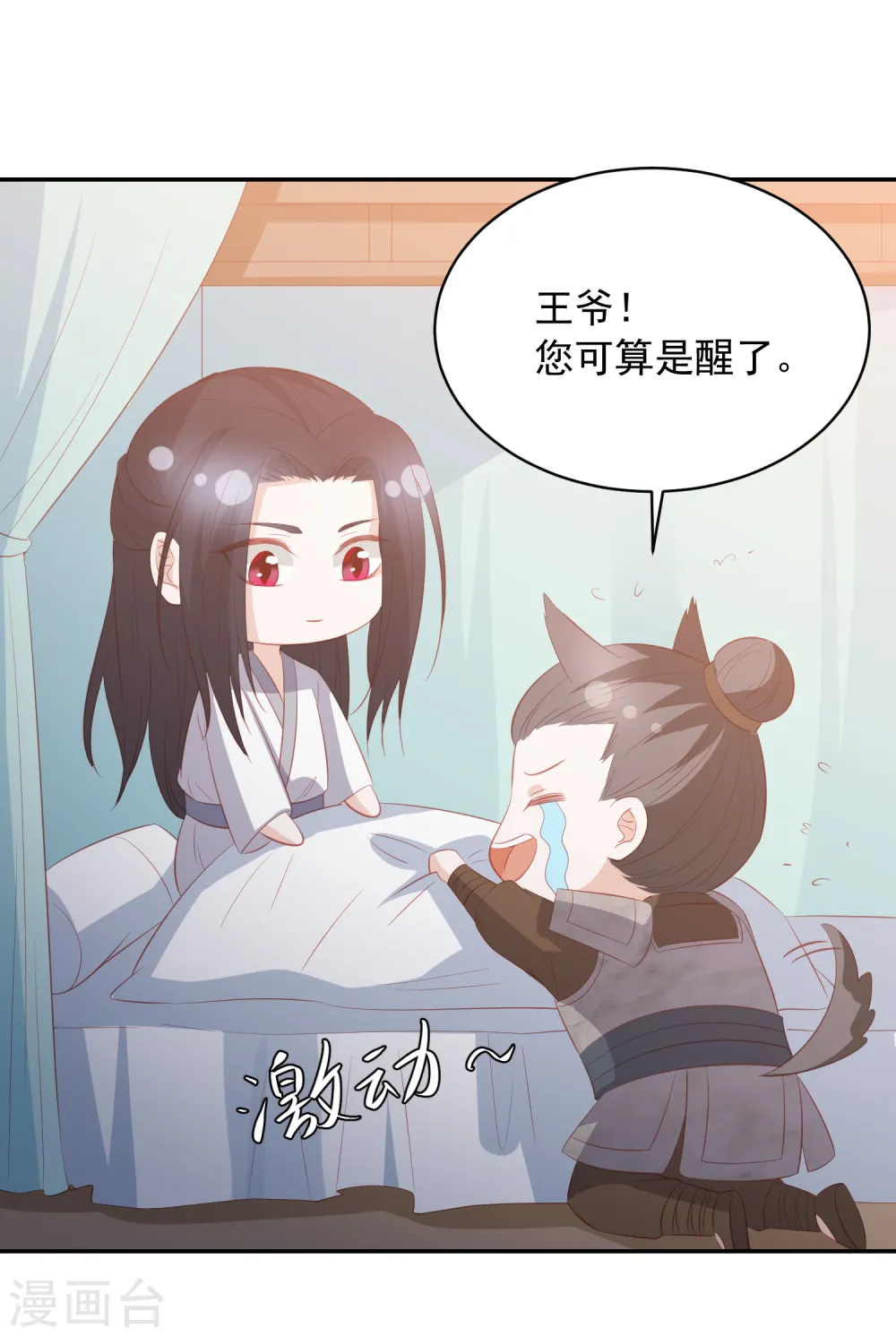 第64话 王爷成了恋爱脑 第24页