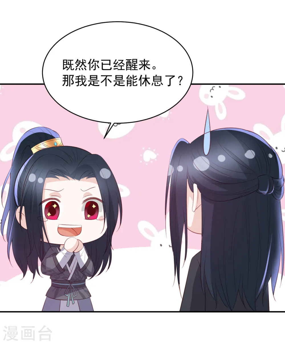 第64话 王爷成了恋爱脑 第29页