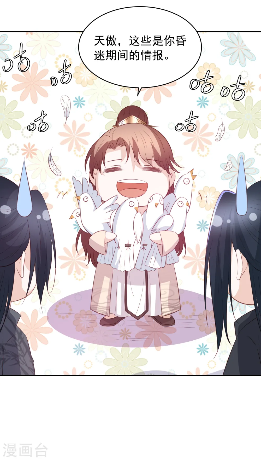 第64话 王爷成了恋爱脑 第30页