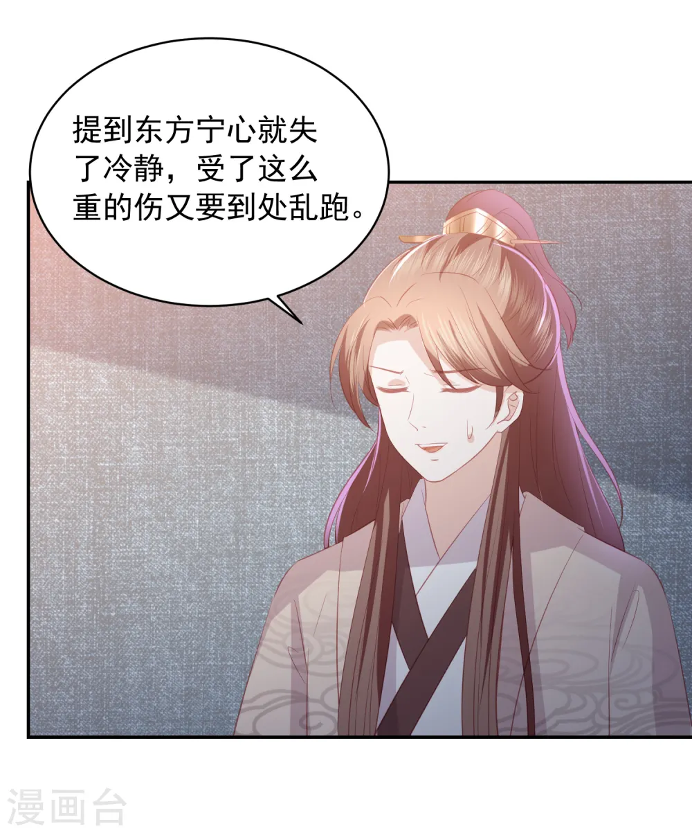 第64话 王爷成了恋爱脑 第34页