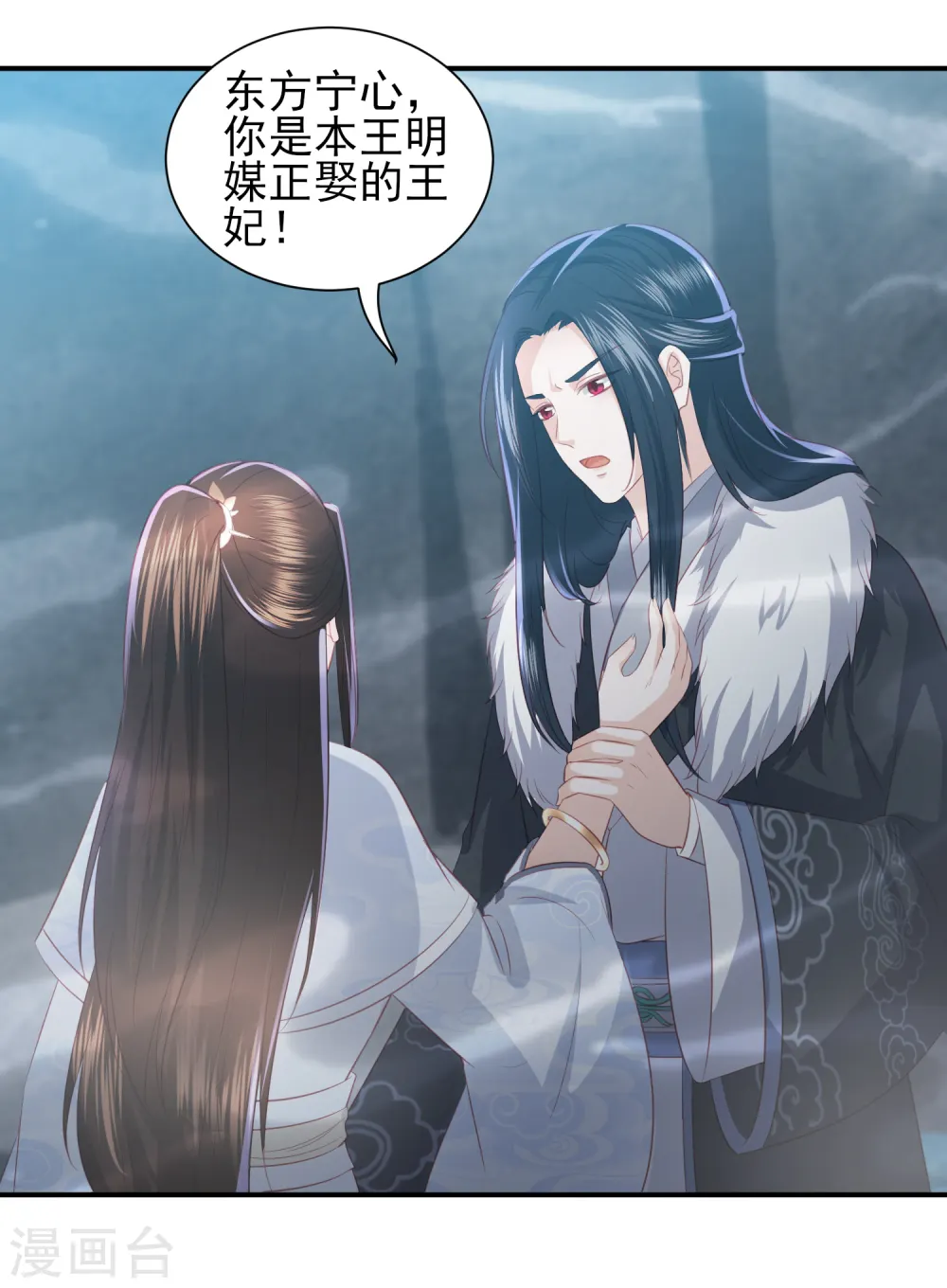 第58话 我不需要你的弥补 第2页
