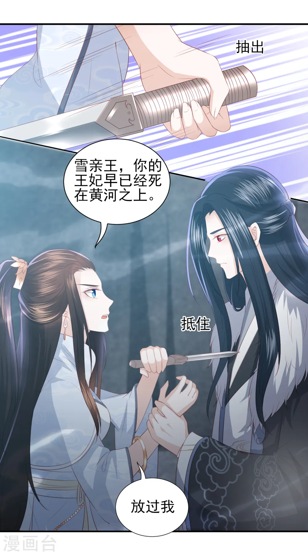 第58话 我不需要你的弥补 第3页