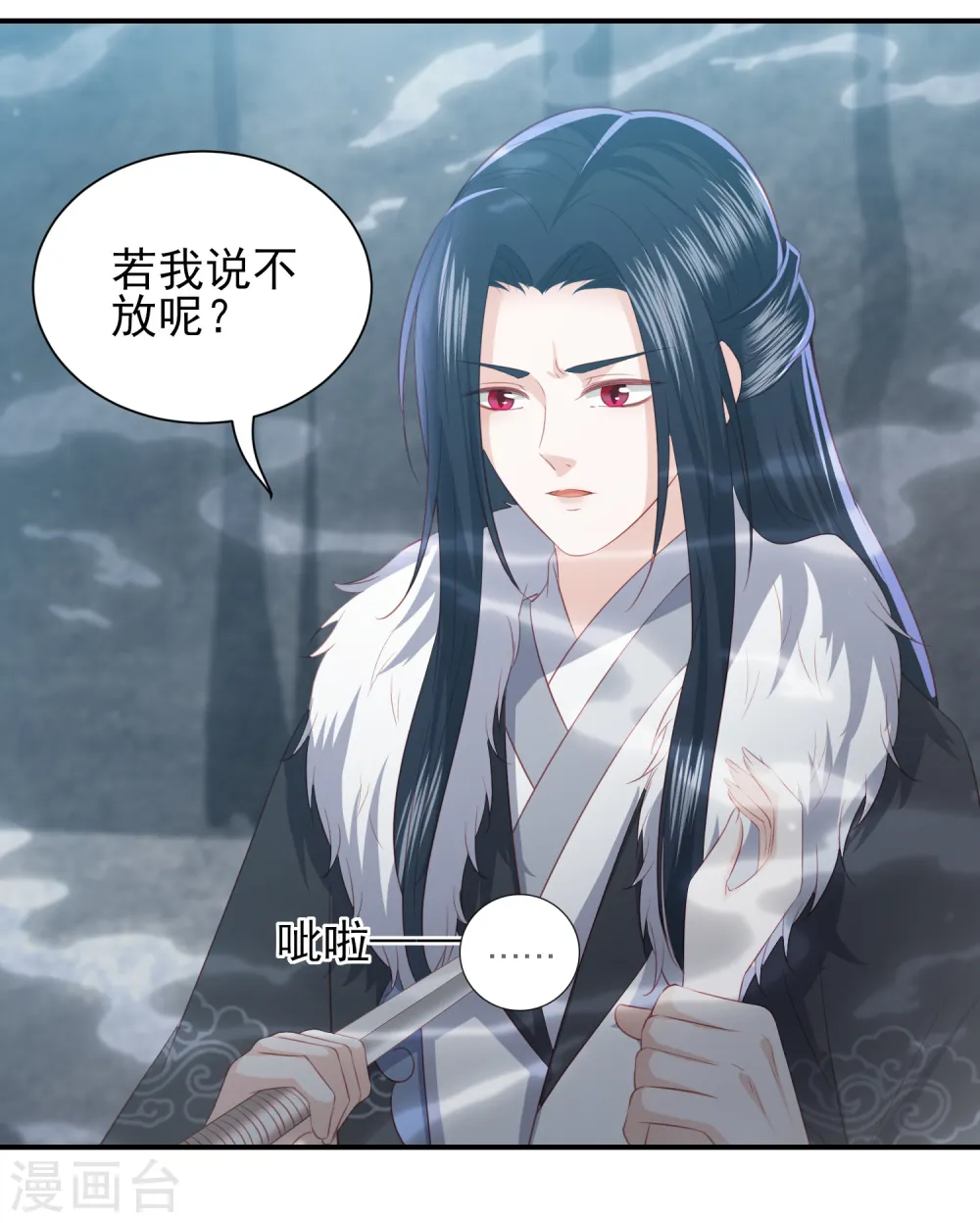 第58话 我不需要你的弥补 第5页