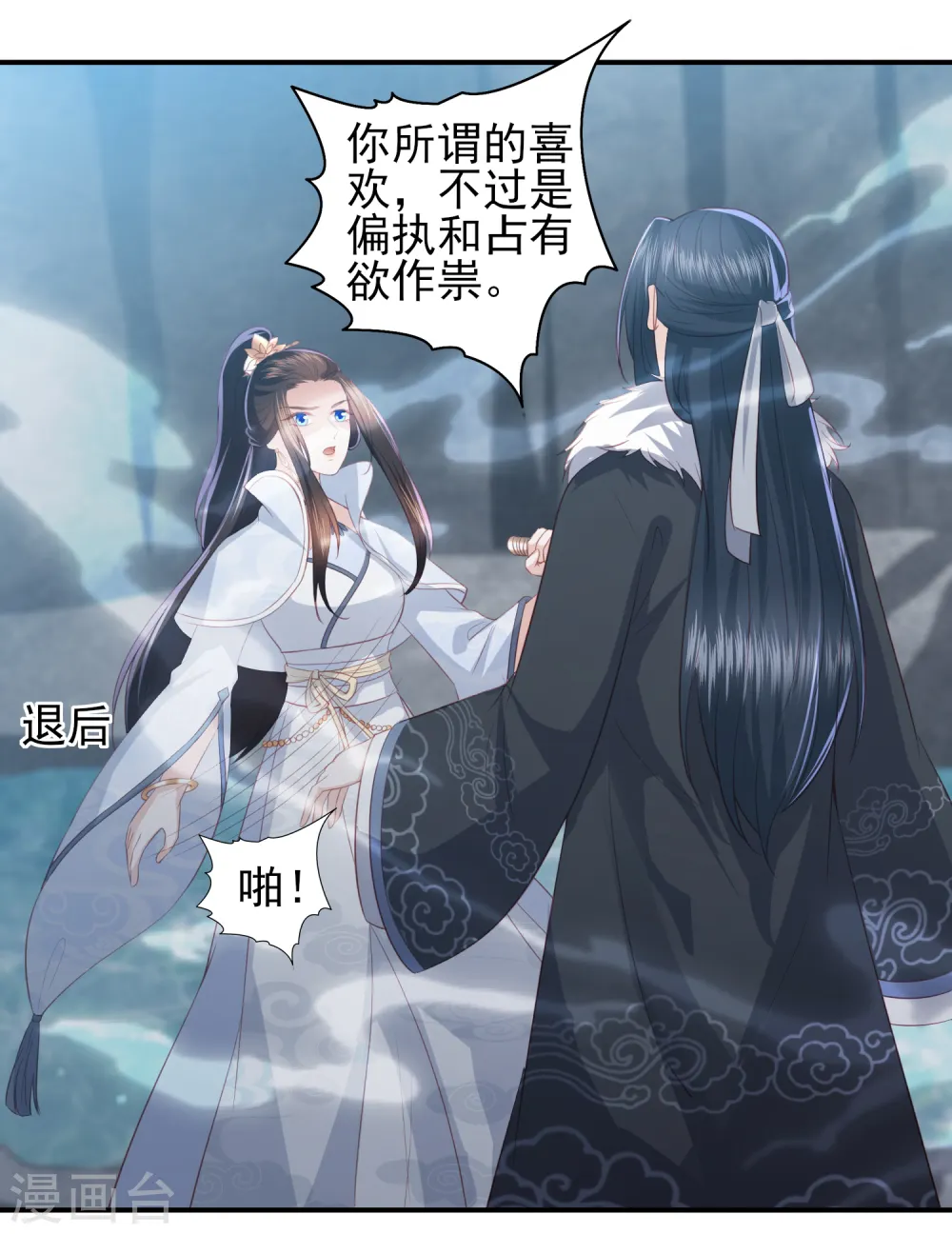 第58话 我不需要你的弥补 第6页