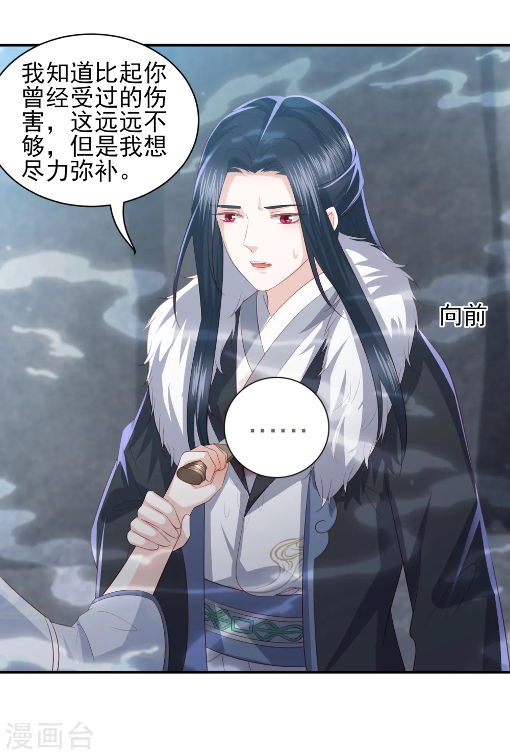 第58话 我不需要你的弥补 第8页