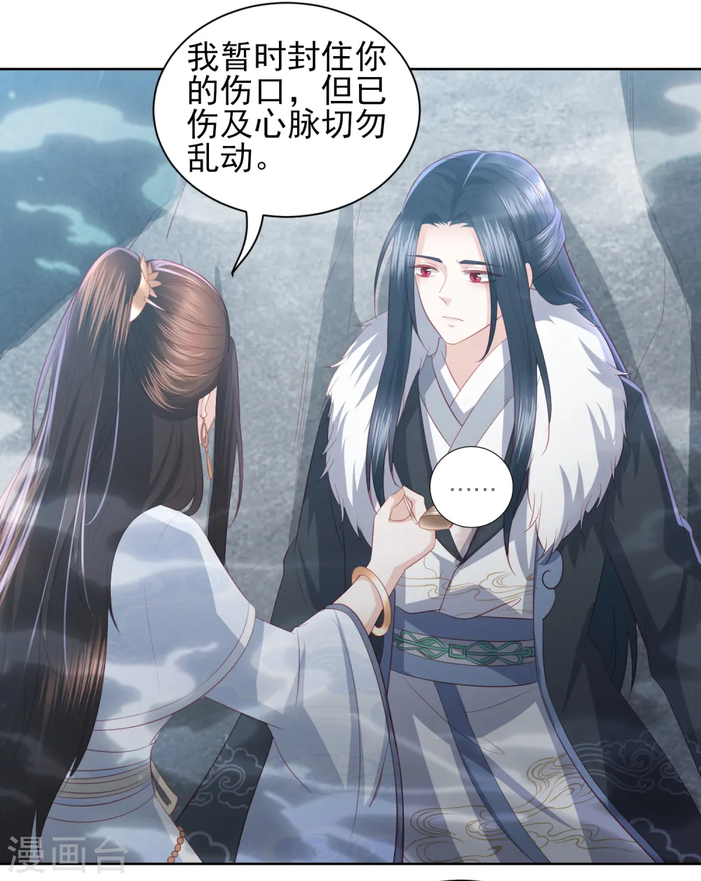 第58话 我不需要你的弥补 第12页
