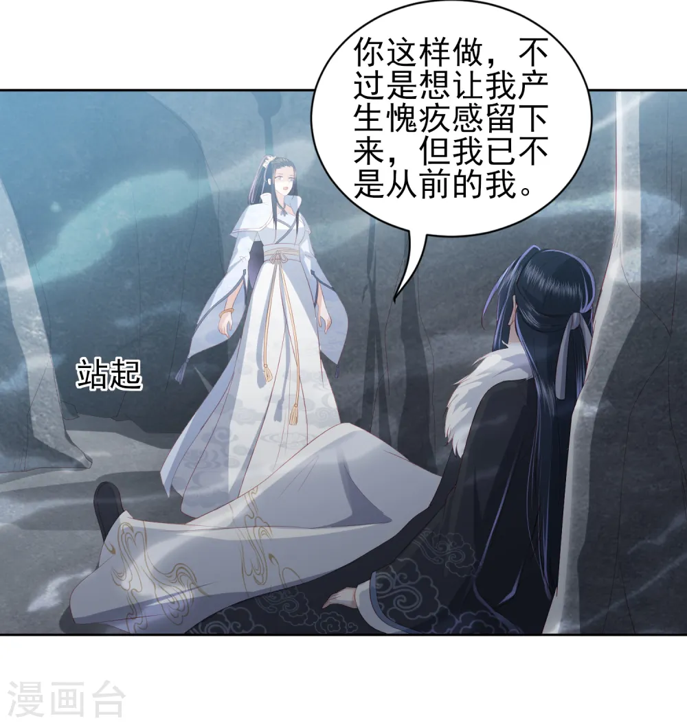 第58话 我不需要你的弥补 第13页