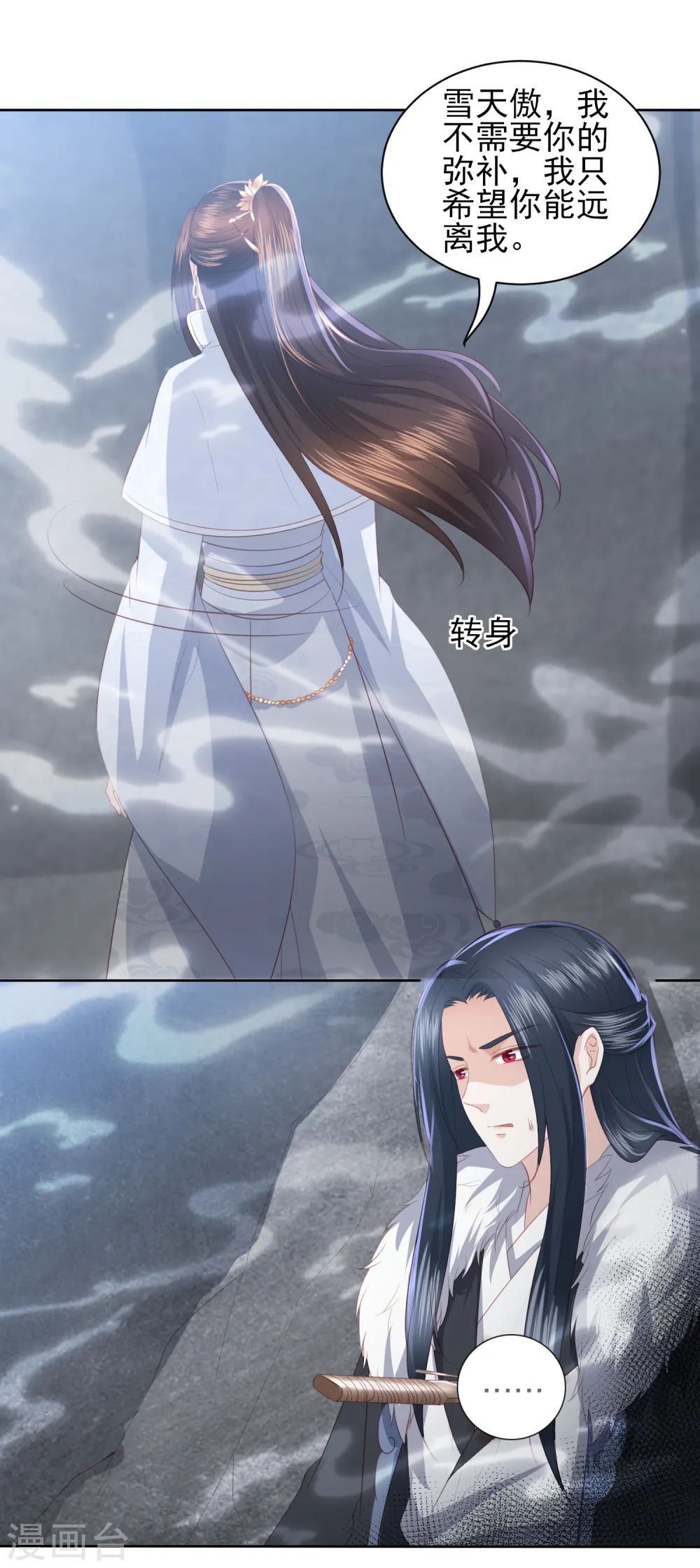 第58话 我不需要你的弥补 第14页