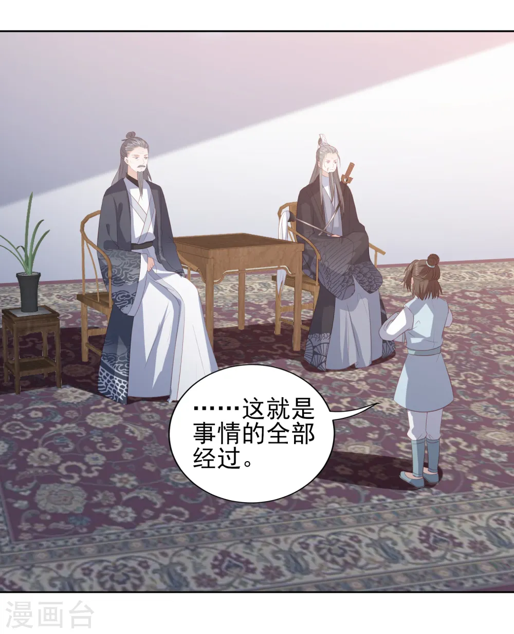 第58话 我不需要你的弥补 第17页