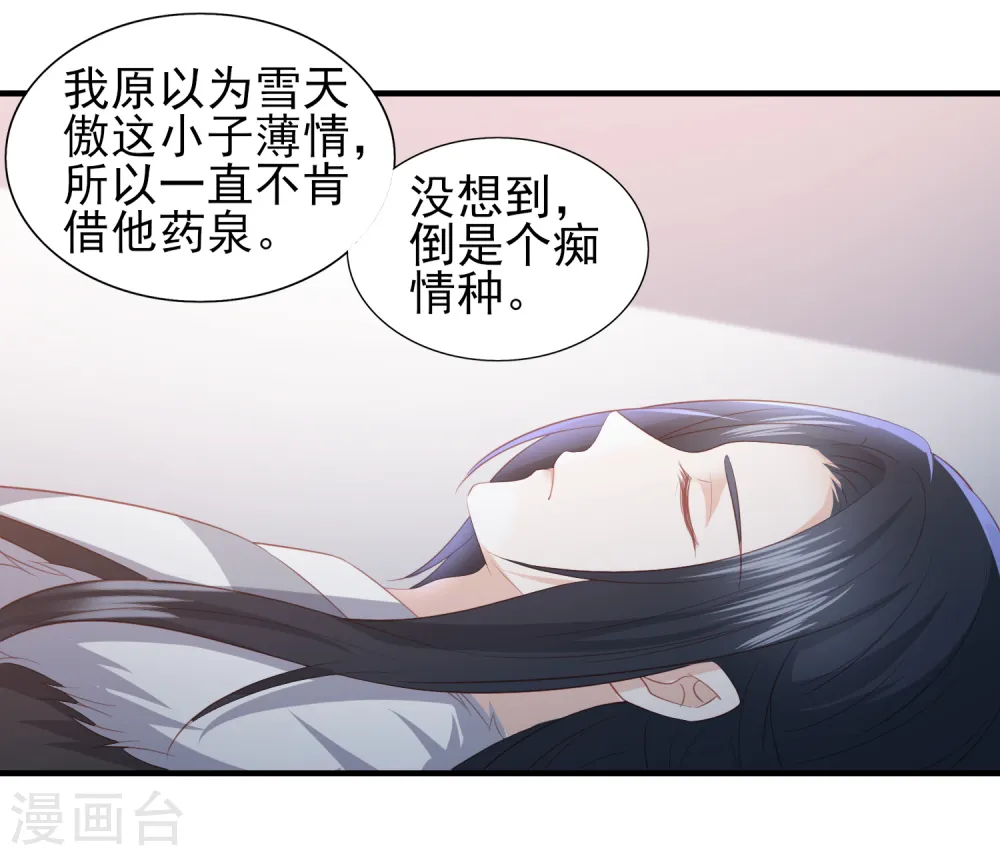 第58话 我不需要你的弥补 第20页