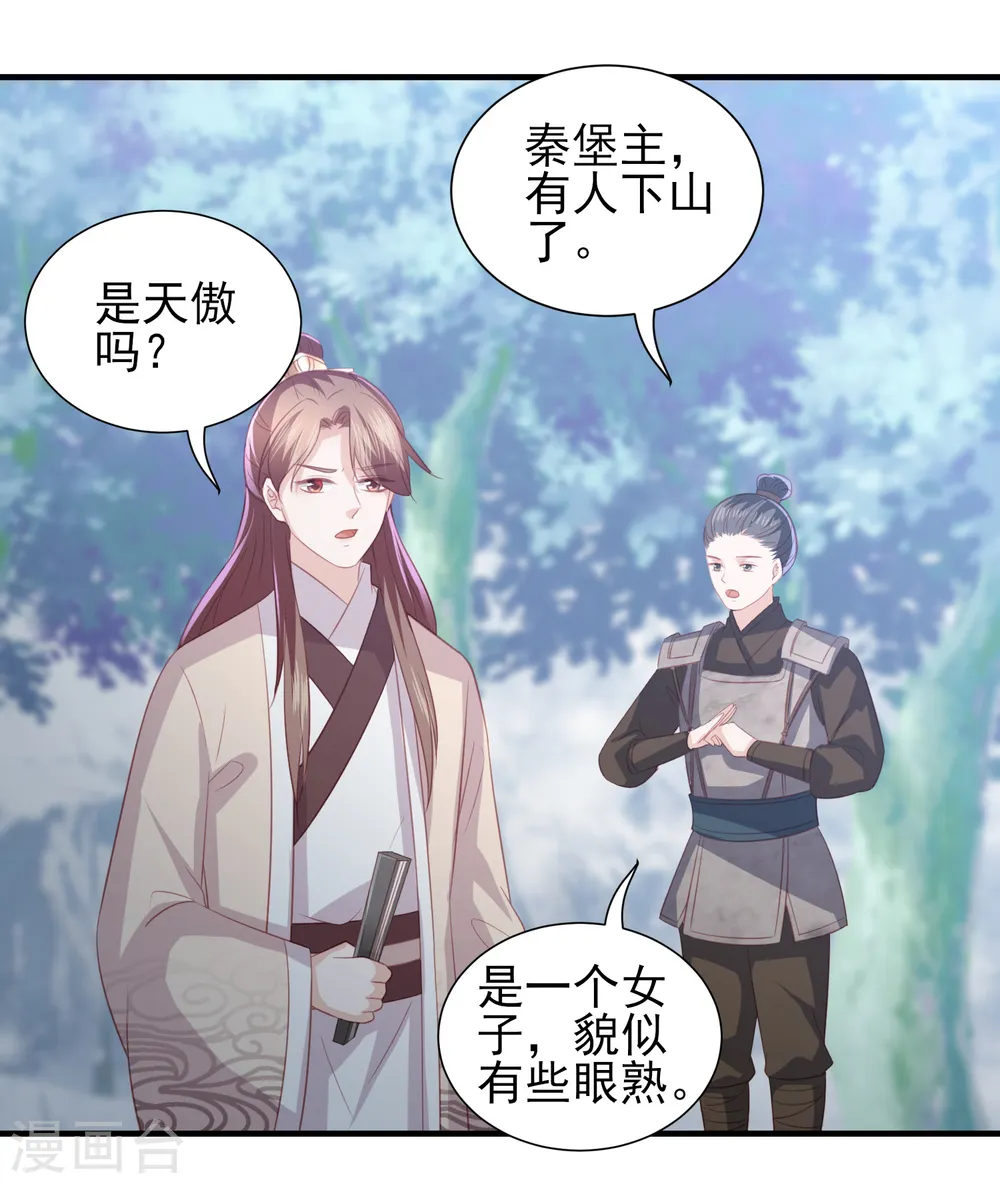 第58话 我不需要你的弥补 第22页