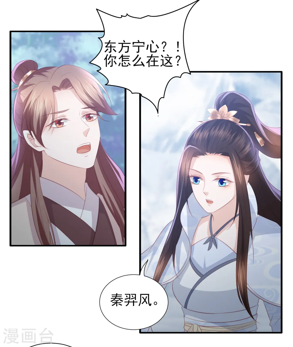 第58话 我不需要你的弥补 第24页