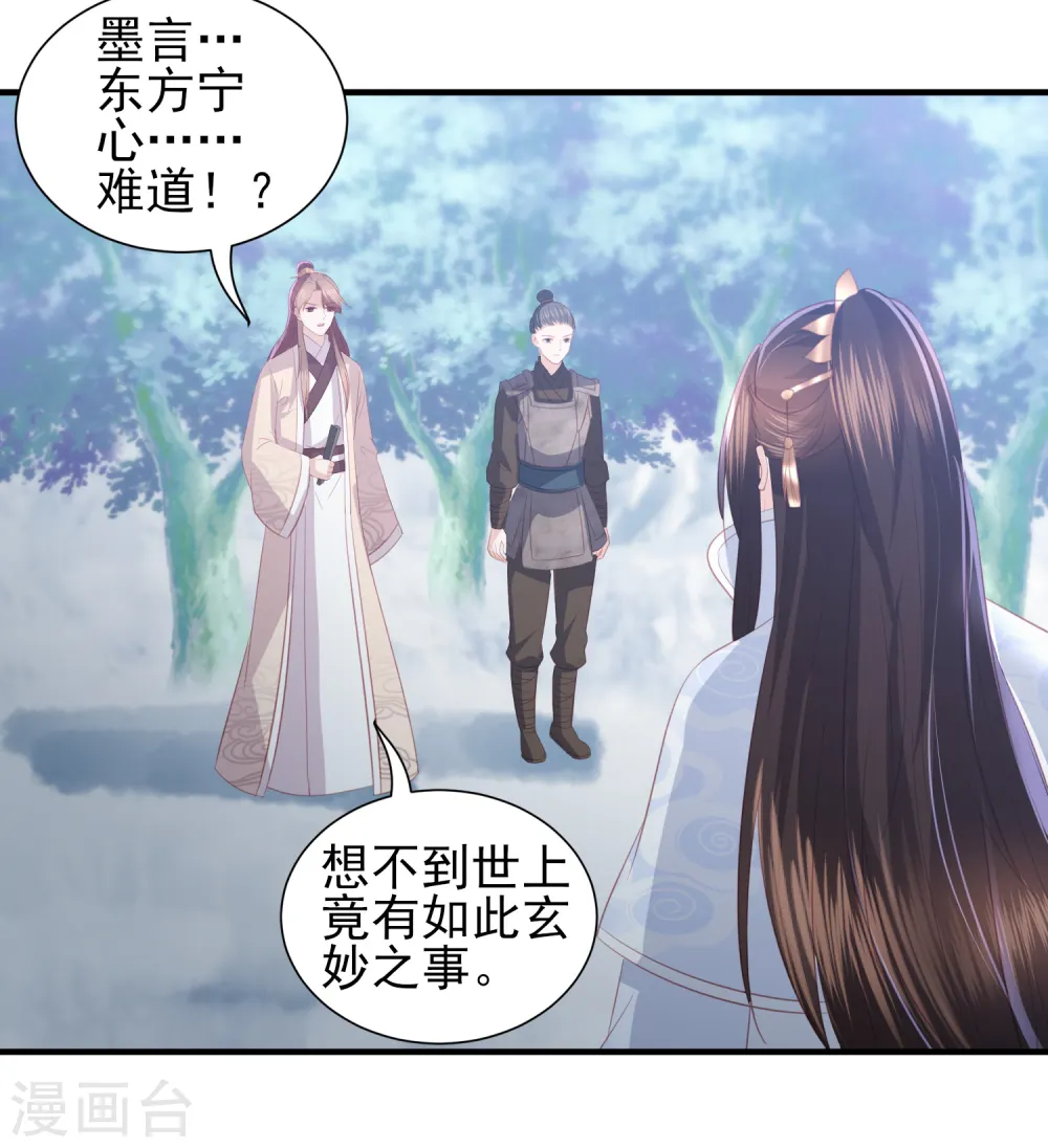 第58话 我不需要你的弥补 第25页