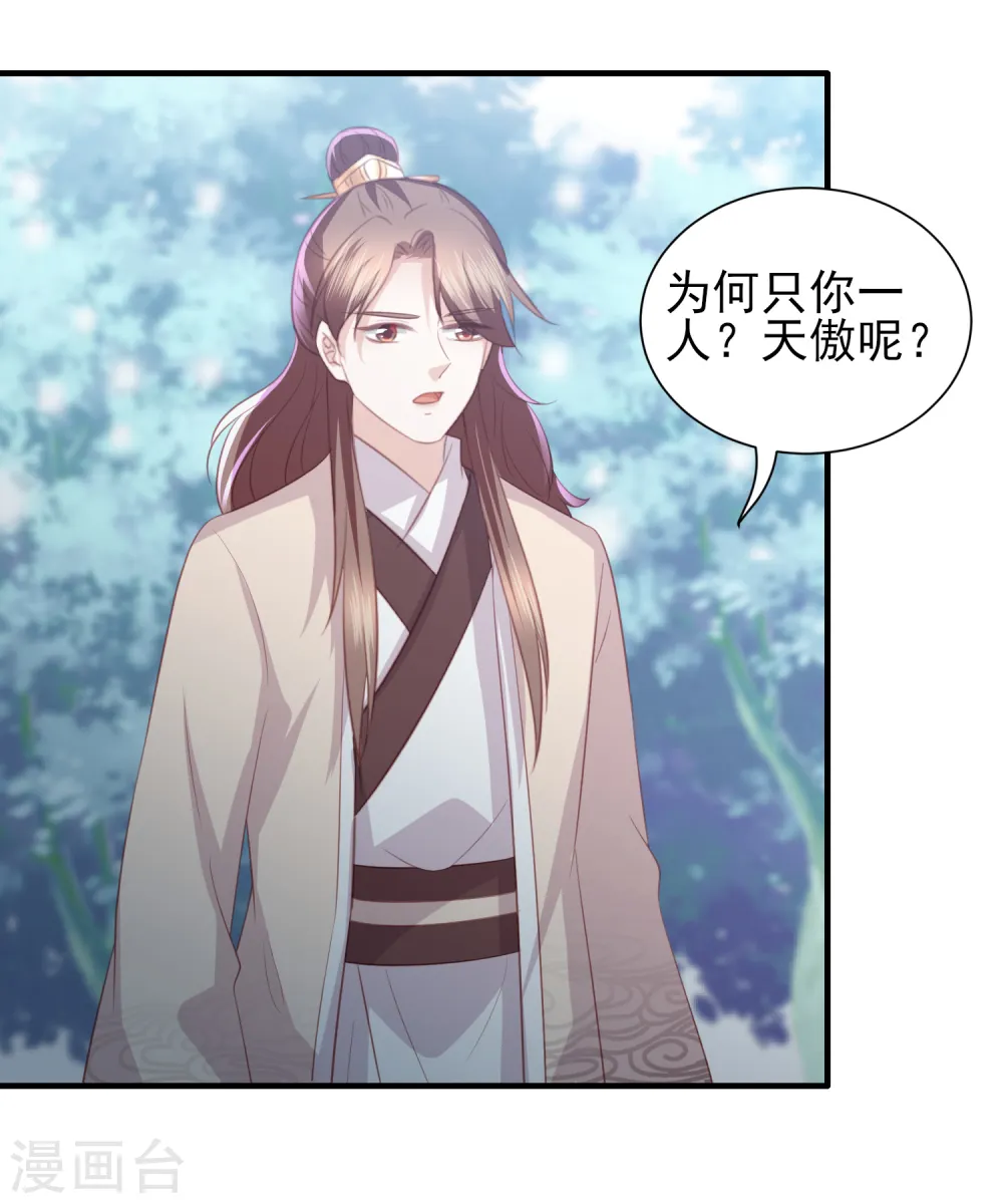 第58话 我不需要你的弥补 第26页