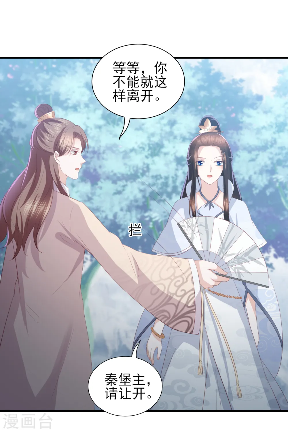 第58话 我不需要你的弥补 第28页