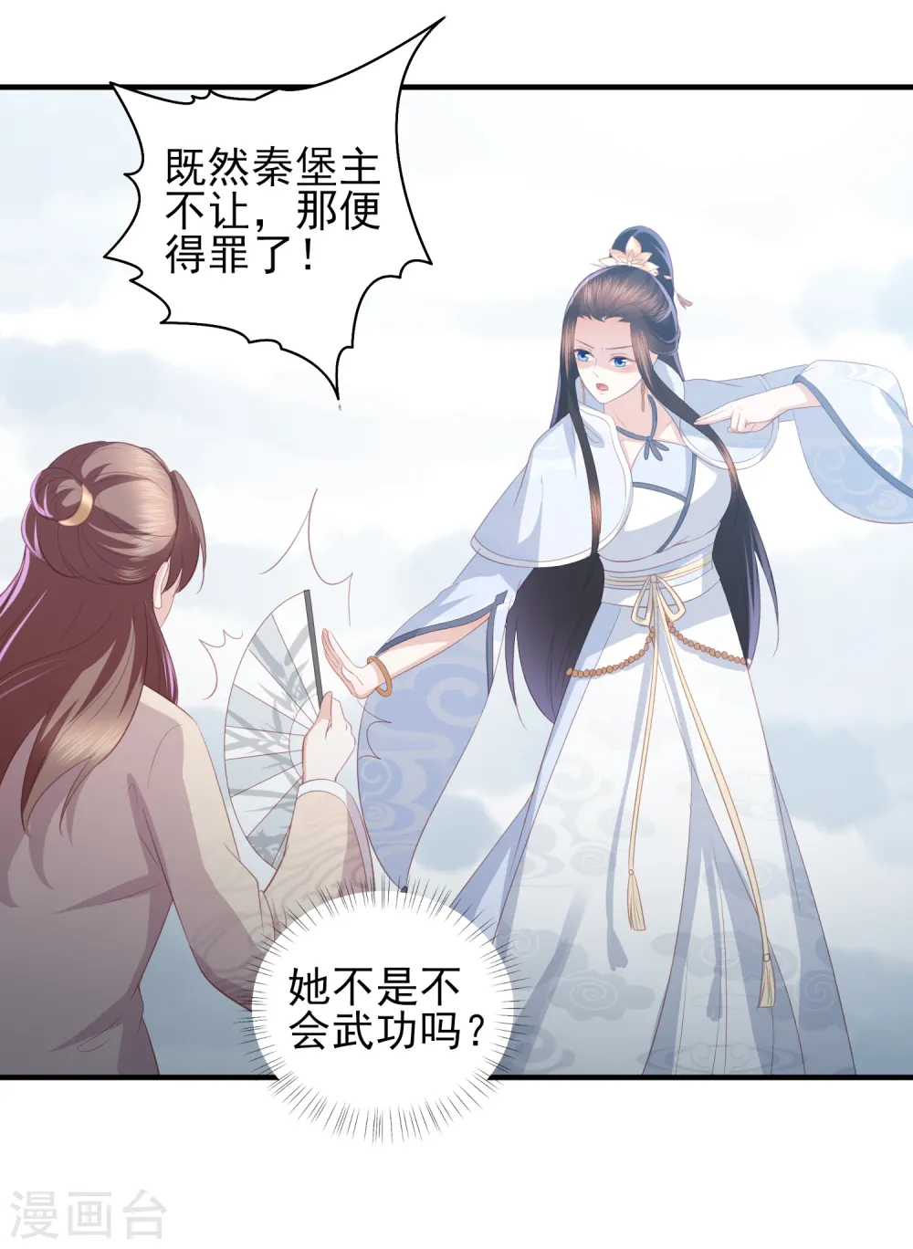 第58话 我不需要你的弥补 第29页