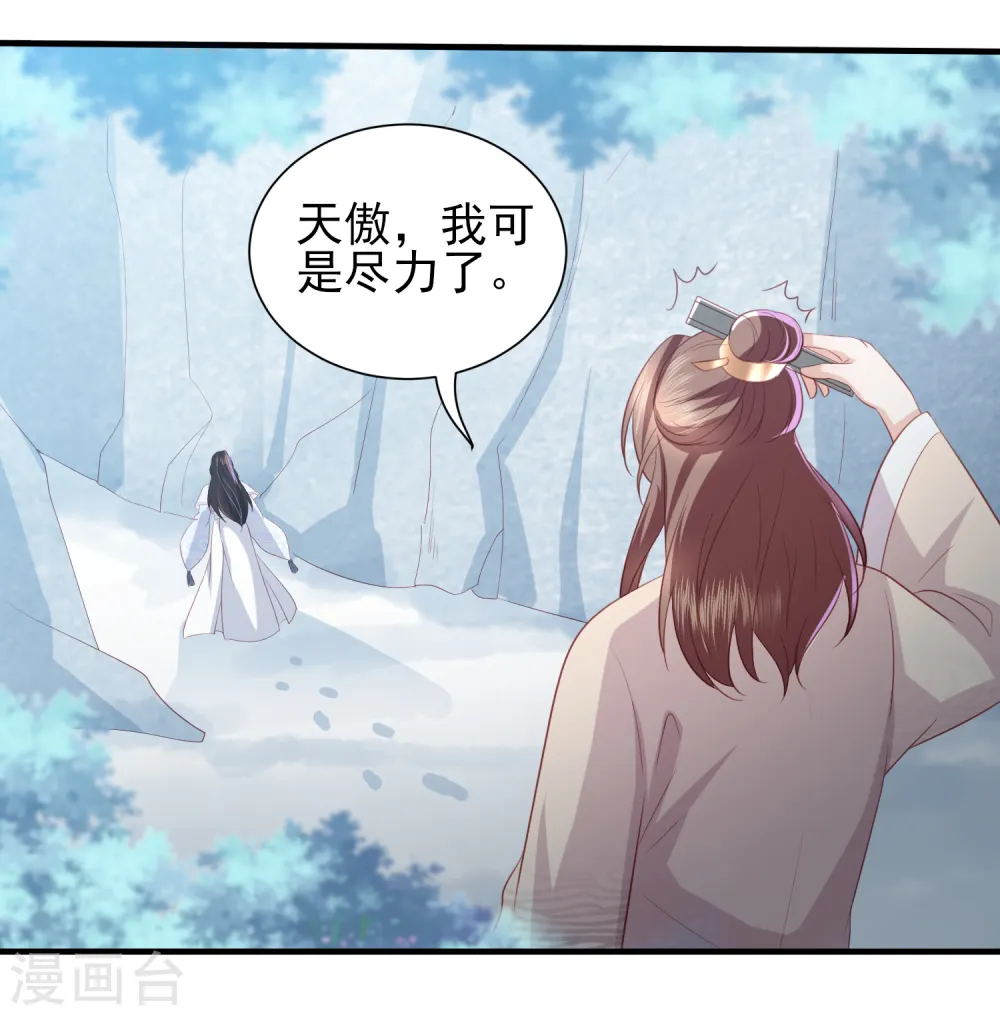第58话 我不需要你的弥补 第32页