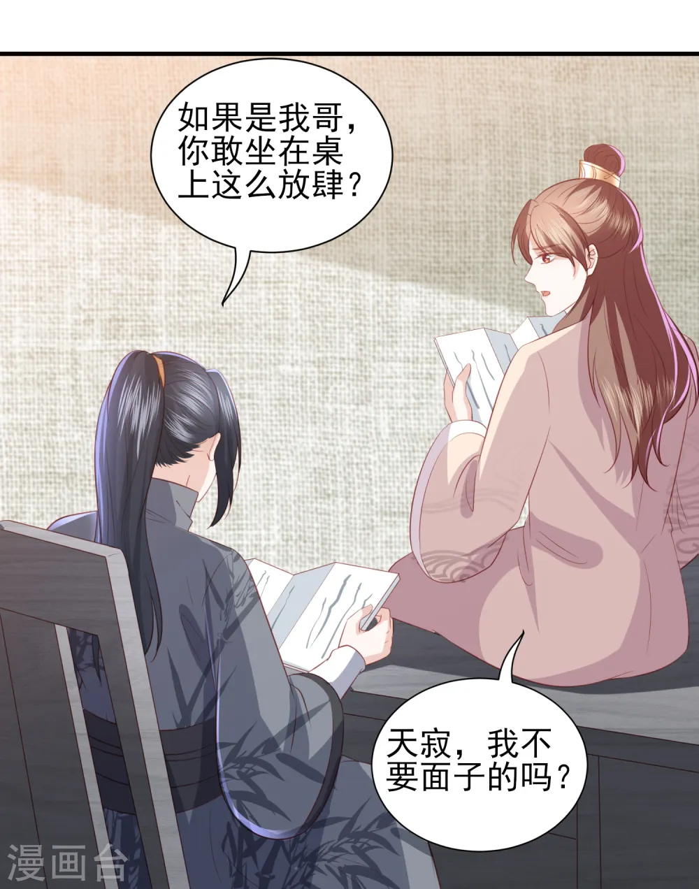 第58话 我不需要你的弥补 第34页