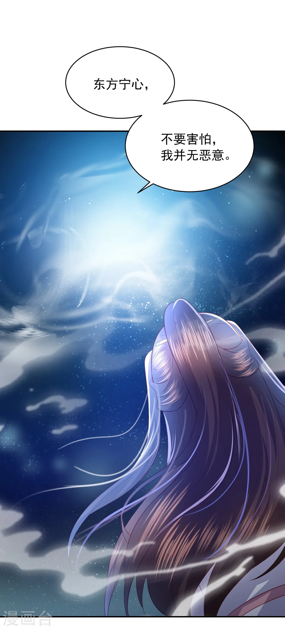 第57话 我是你的守护者 第2页