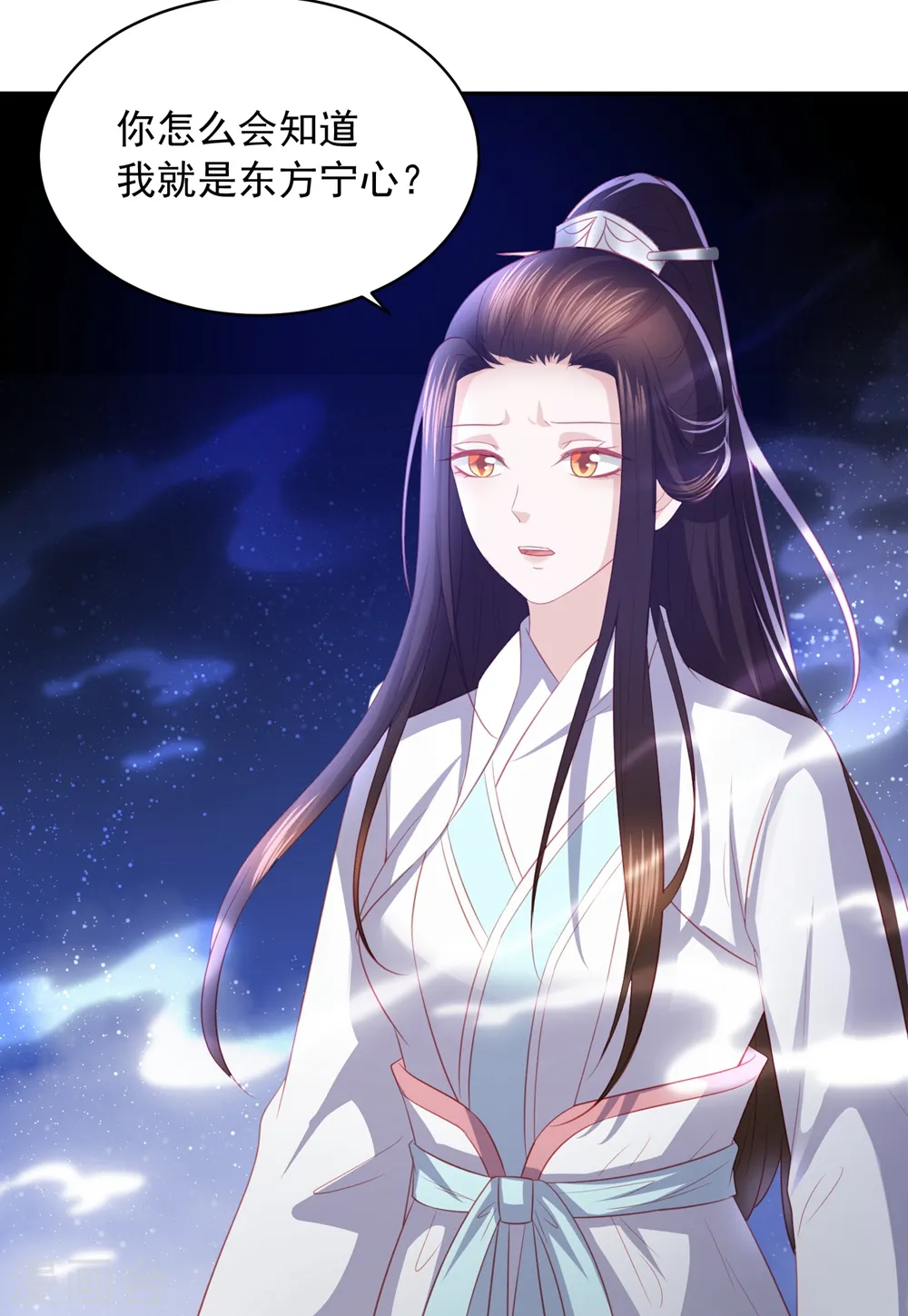 第57话 我是你的守护者 第4页