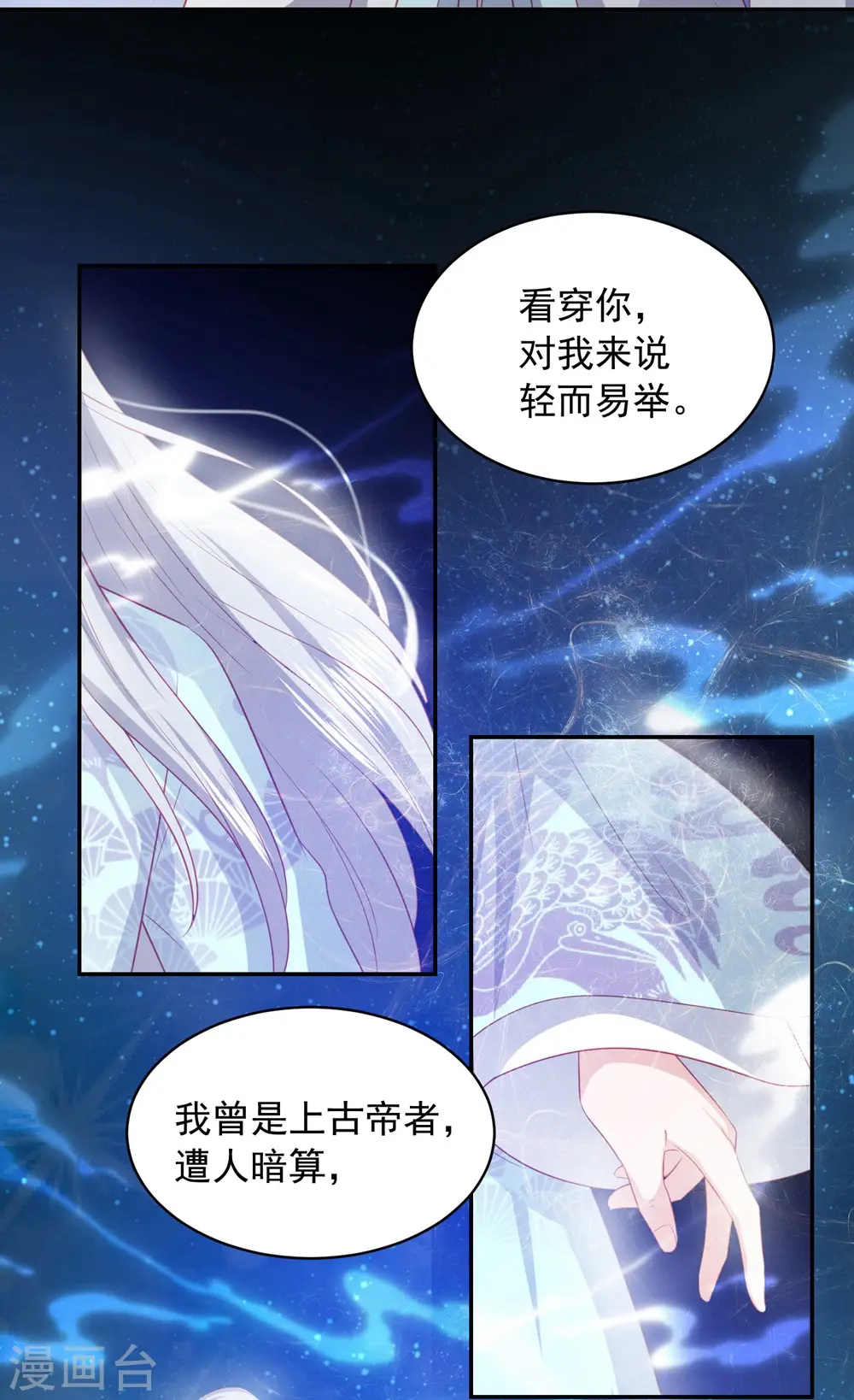第57话 我是你的守护者 第5页