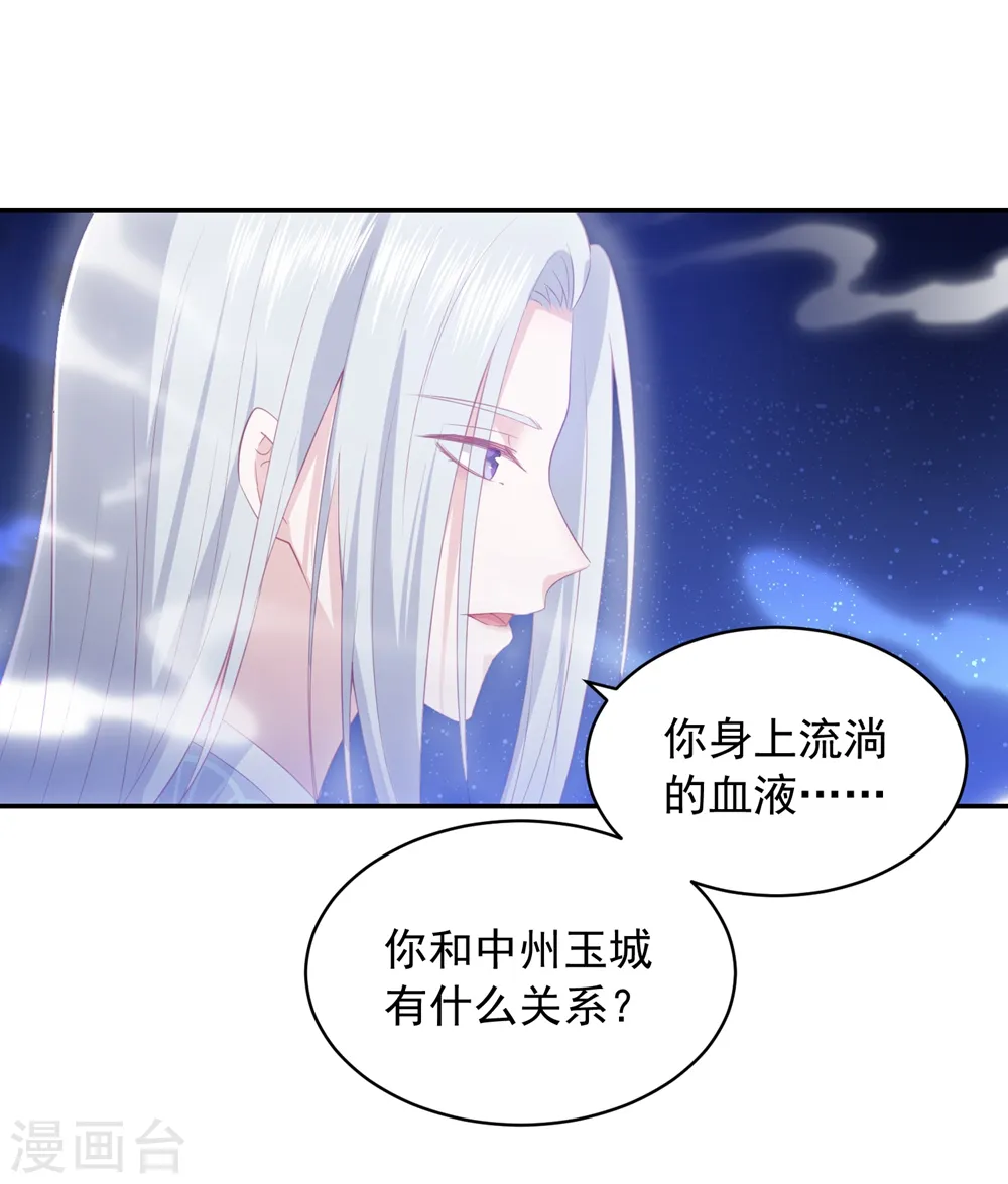 第57话 我是你的守护者 第7页