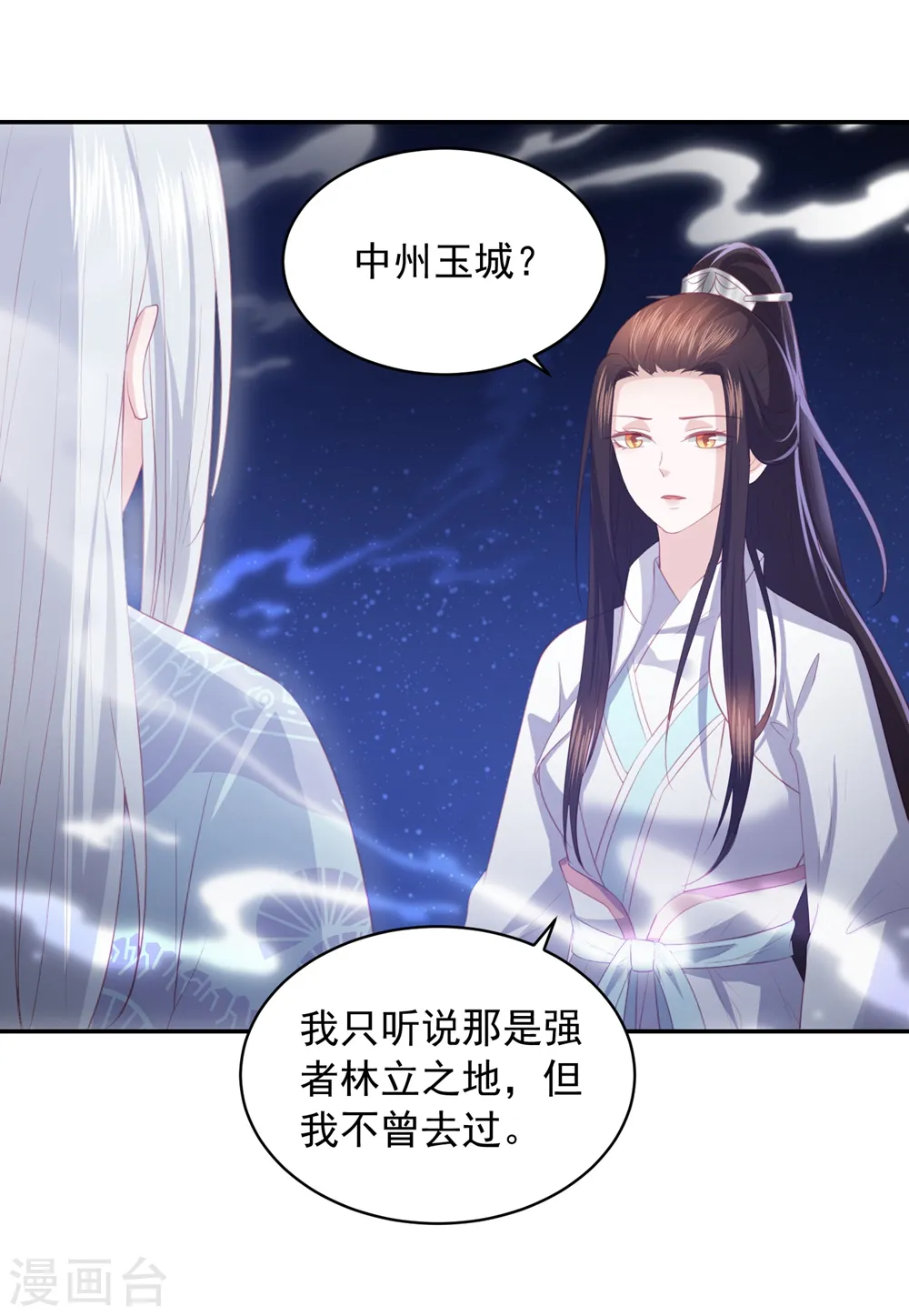 第57话 我是你的守护者 第8页
