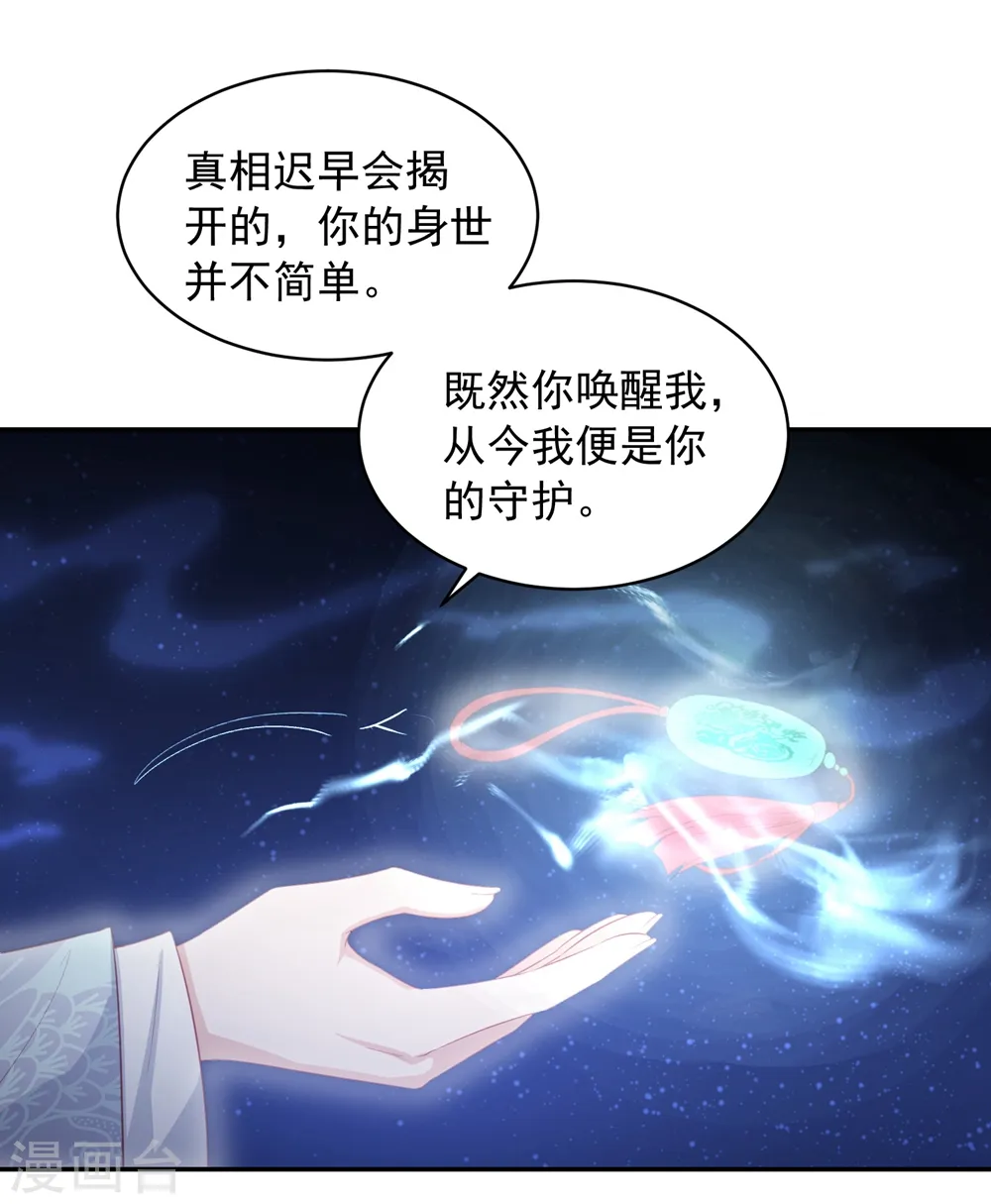 第57话 我是你的守护者 第9页