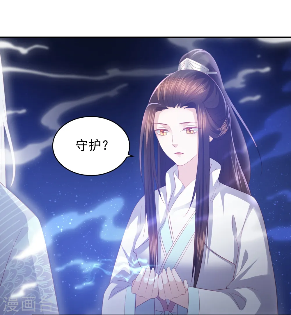 第57话 我是你的守护者 第10页