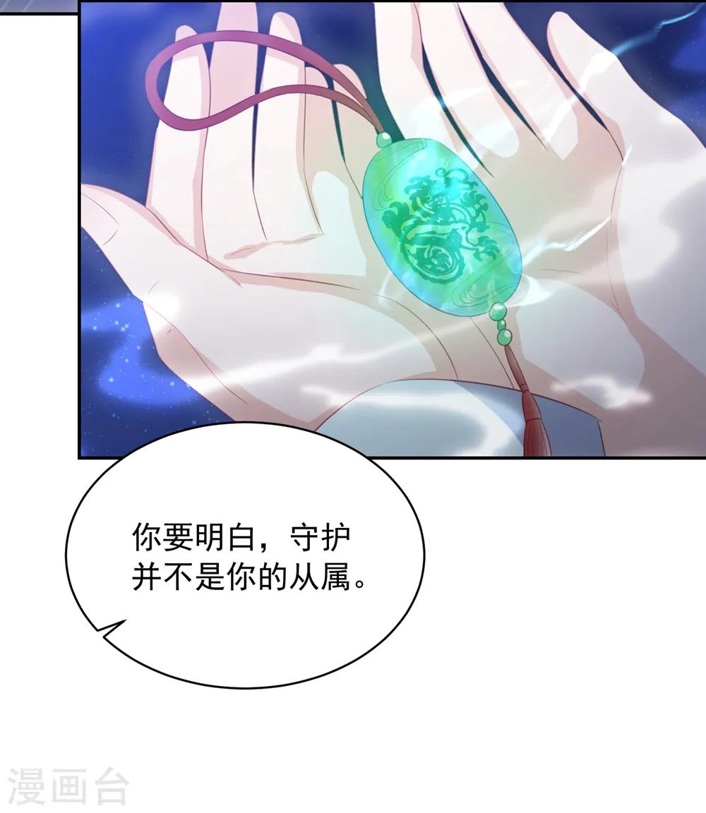 第57话 我是你的守护者 第11页