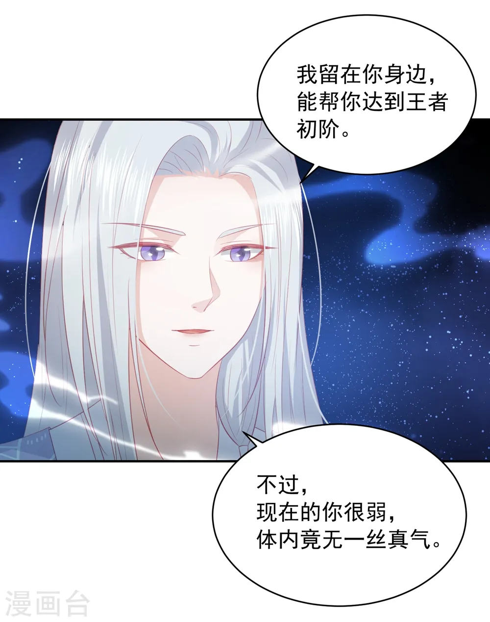 第57话 我是你的守护者 第12页