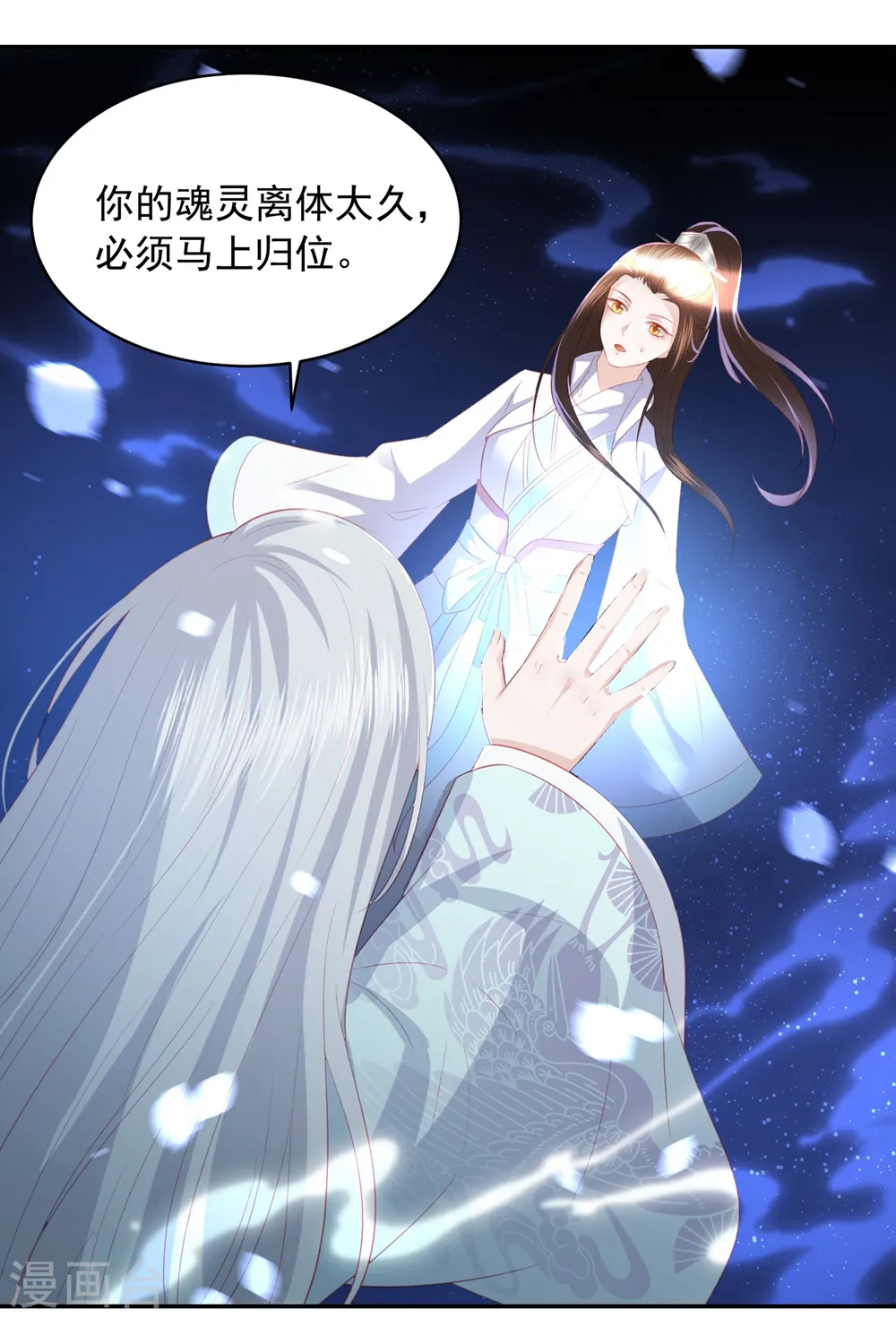 第57话 我是你的守护者 第13页
