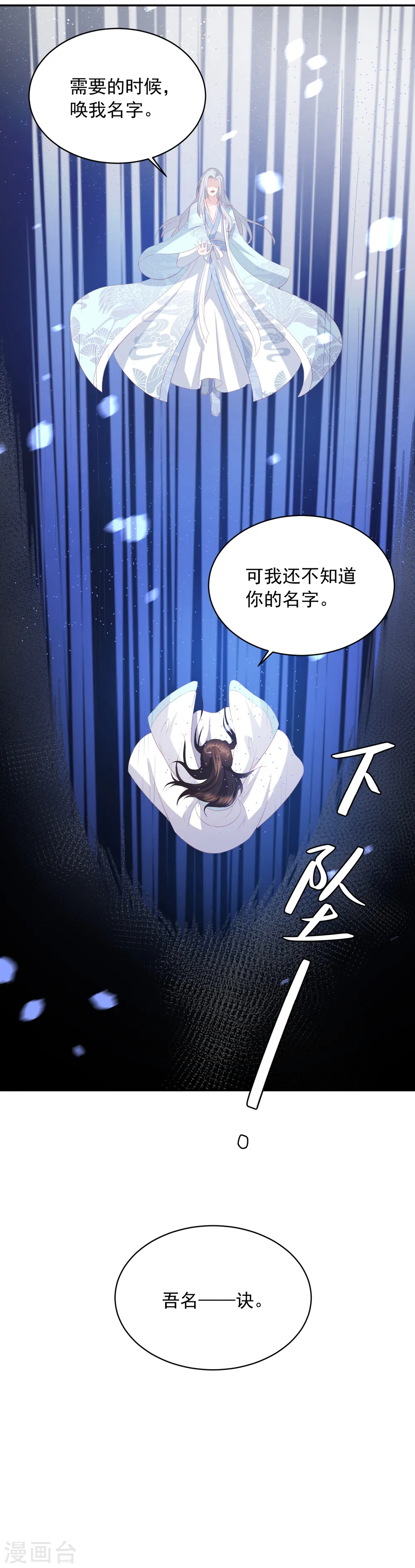 第57话 我是你的守护者 第15页