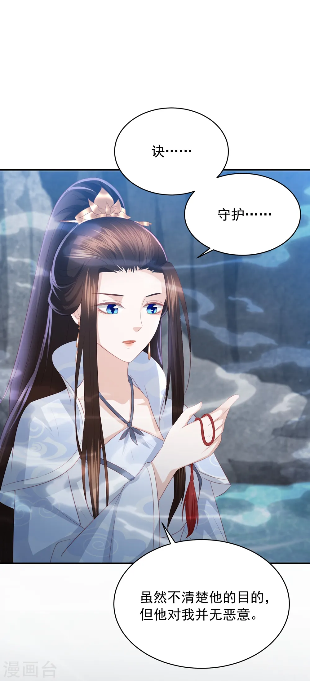 第57话 我是你的守护者 第24页