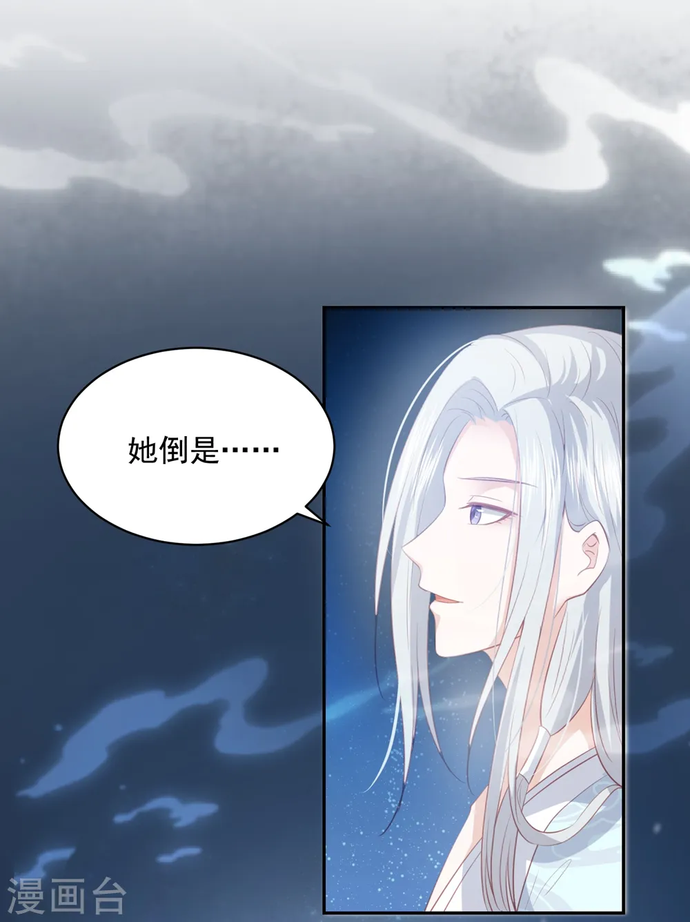 第57话 我是你的守护者 第25页
